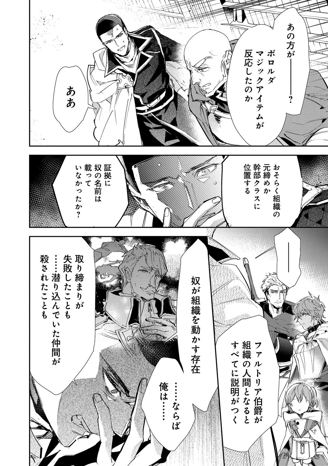 Saijaku Tamer wa Gomi Hiroi no Tabi wo Hajimemashita. Chapter 21 16ページ