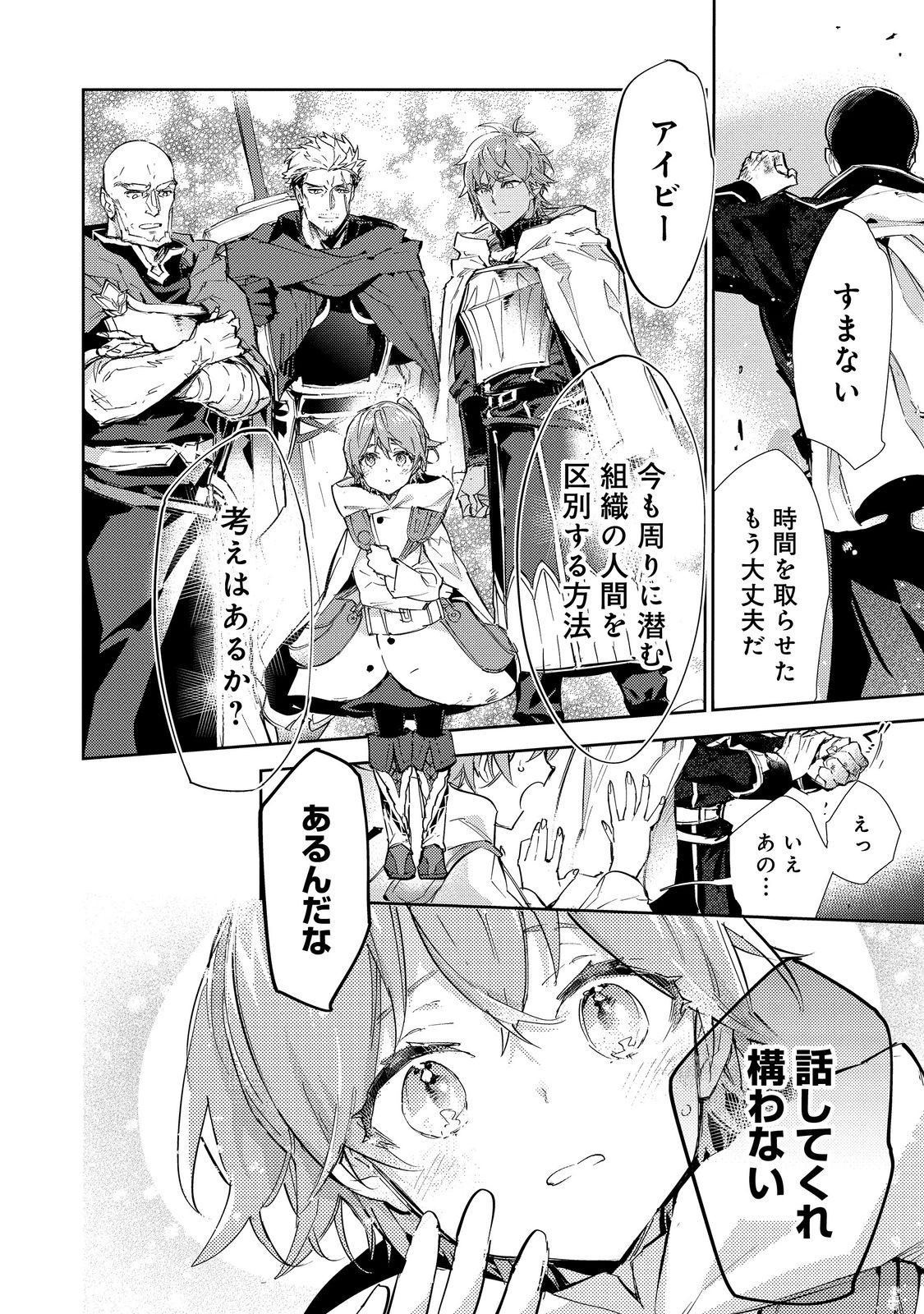 Saijaku Tamer wa Gomi Hiroi no Tabi wo Hajimemashita. Chapter 21 18ページ