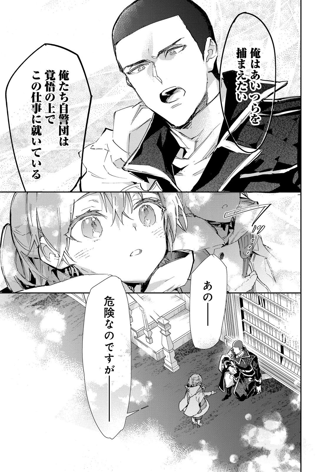 Saijaku Tamer wa Gomi Hiroi no Tabi wo Hajimemashita. Chapter 21 19ページ
