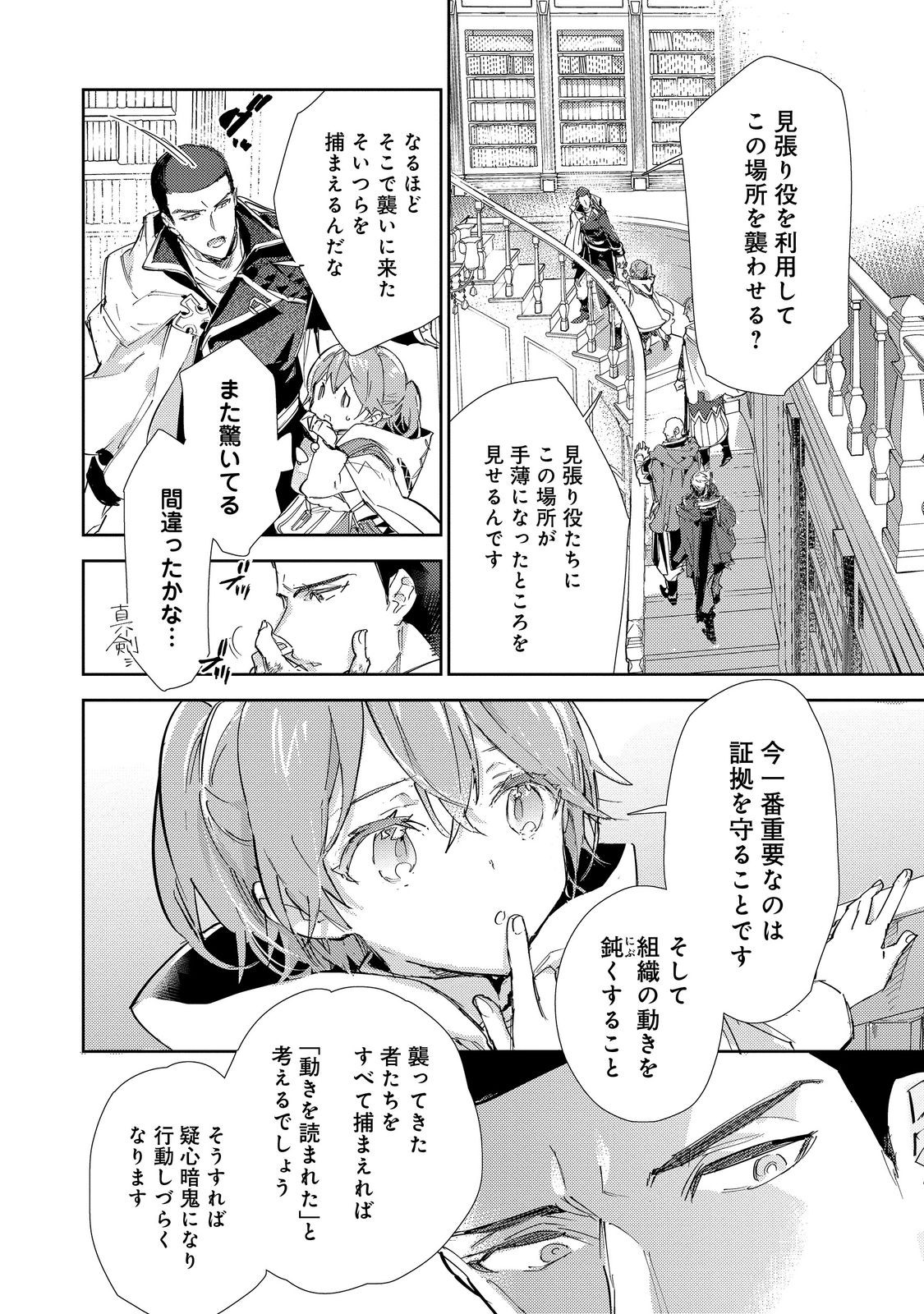 Saijaku Tamer wa Gomi Hiroi no Tabi wo Hajimemashita. Chapter 21 20ページ