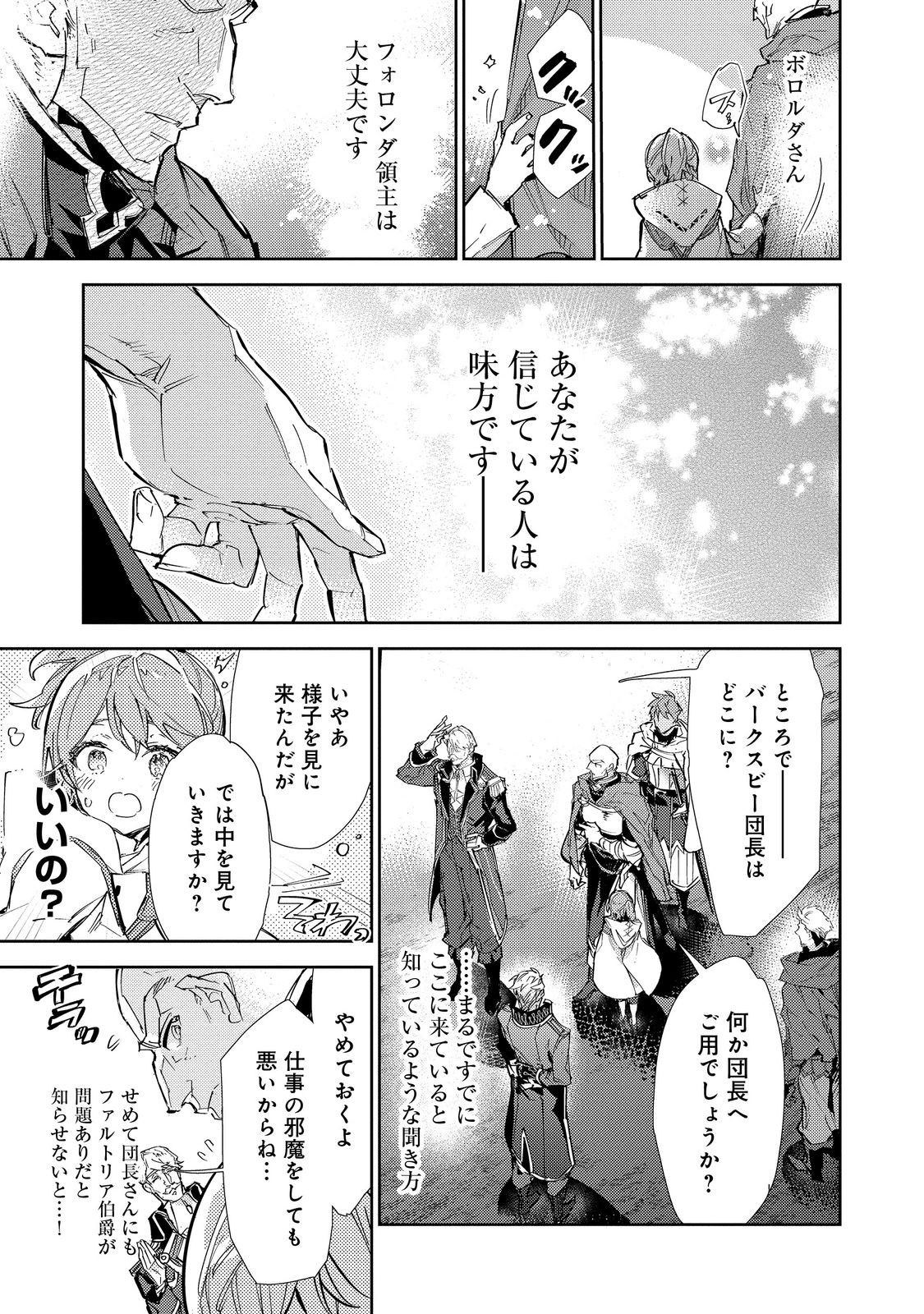 Saijaku Tamer wa Gomi Hiroi no Tabi wo Hajimemashita. Chapter 21 3ページ