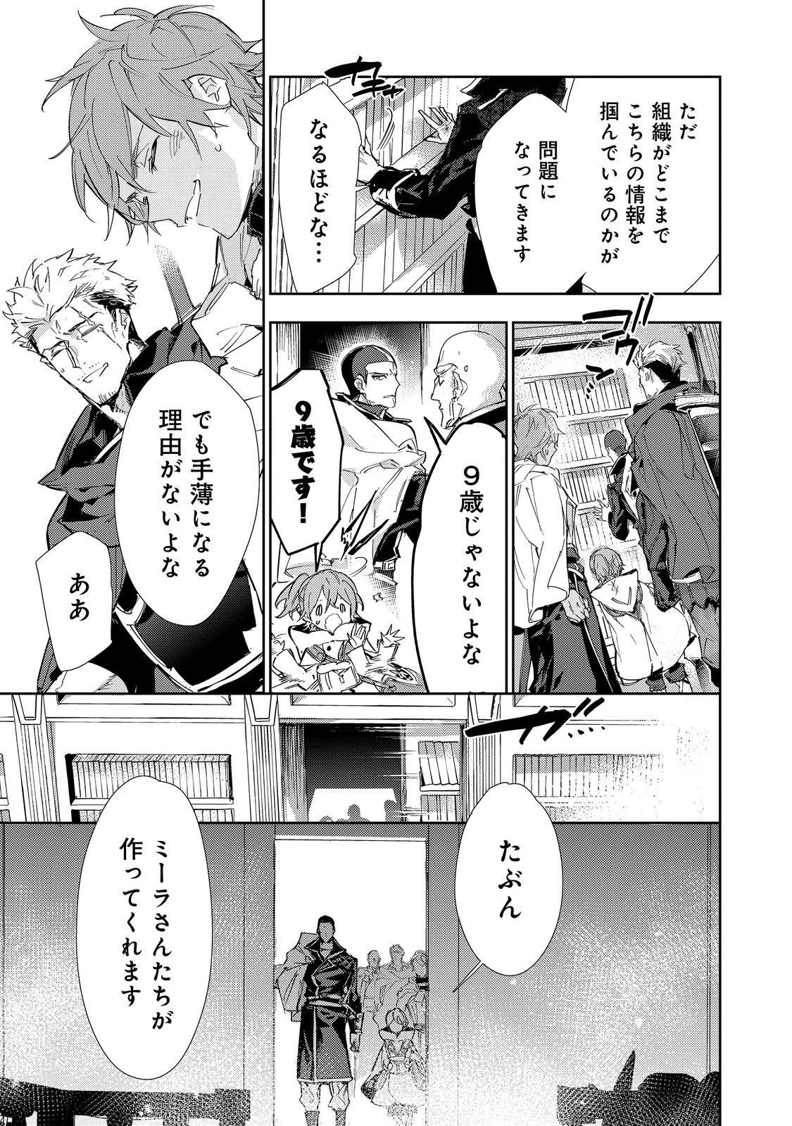 Saijaku Tamer wa Gomi Hiroi no Tabi wo Hajimemashita. Chapter 21 21ページ
