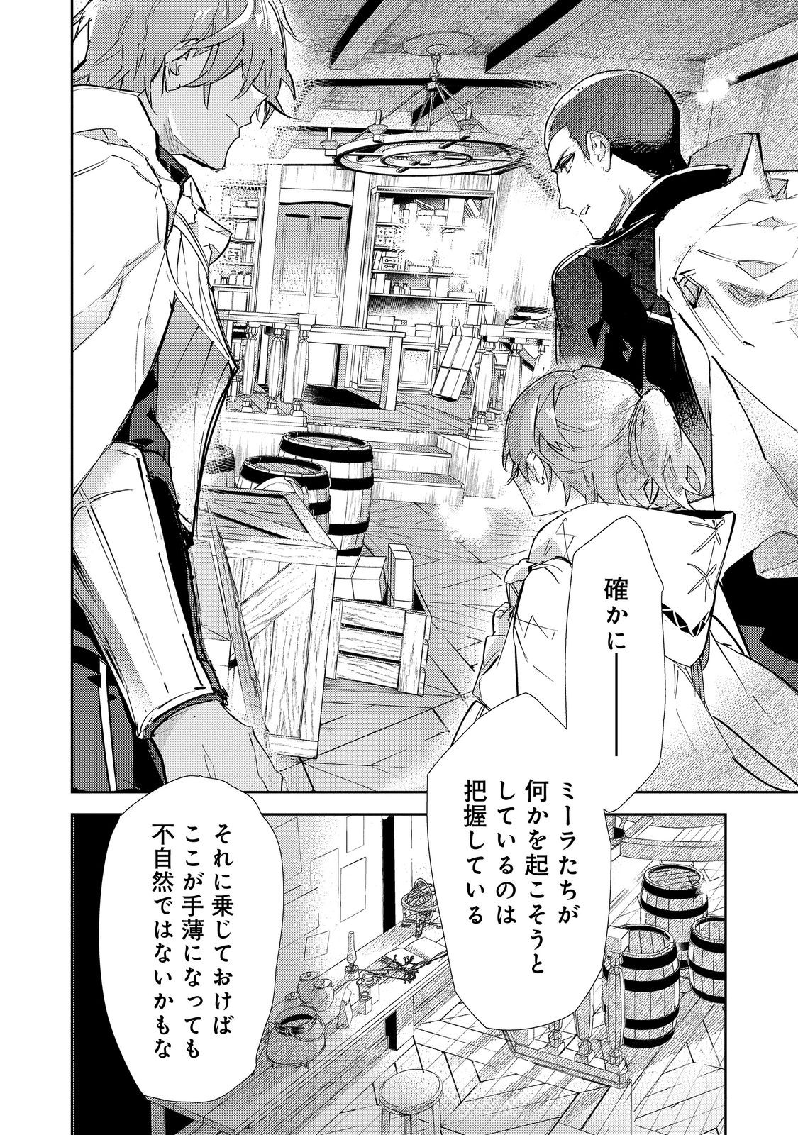 Saijaku Tamer wa Gomi Hiroi no Tabi wo Hajimemashita. Chapter 21 22ページ