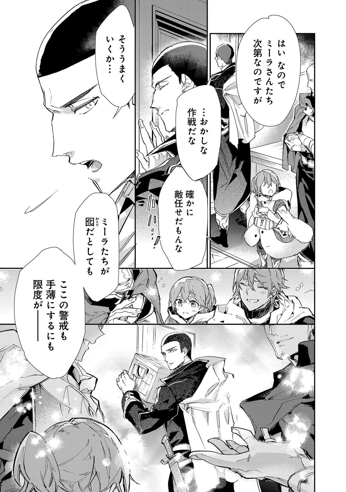 Saijaku Tamer wa Gomi Hiroi no Tabi wo Hajimemashita. Chapter 21 23ページ