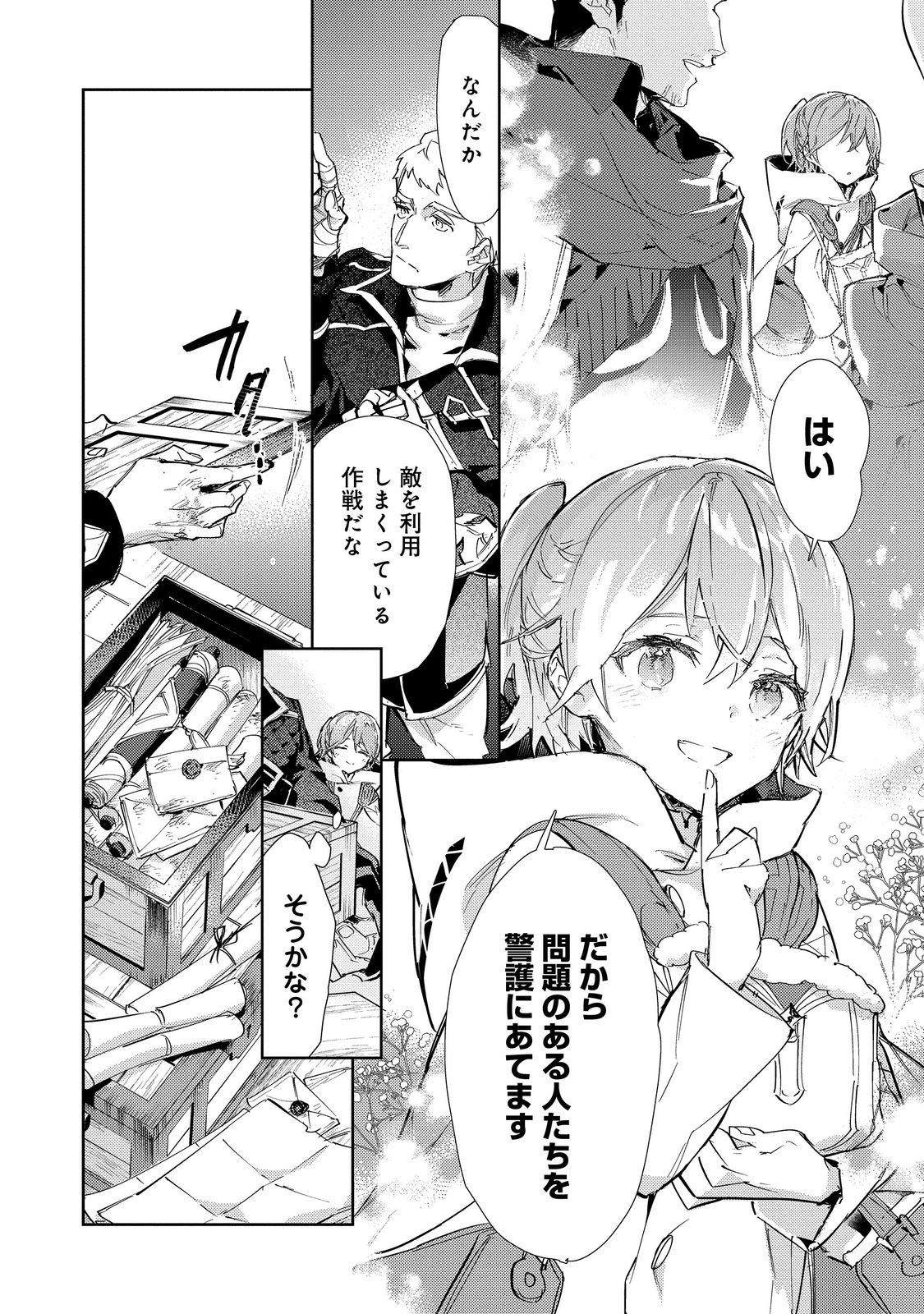 Saijaku Tamer wa Gomi Hiroi no Tabi wo Hajimemashita. Chapter 21 24ページ