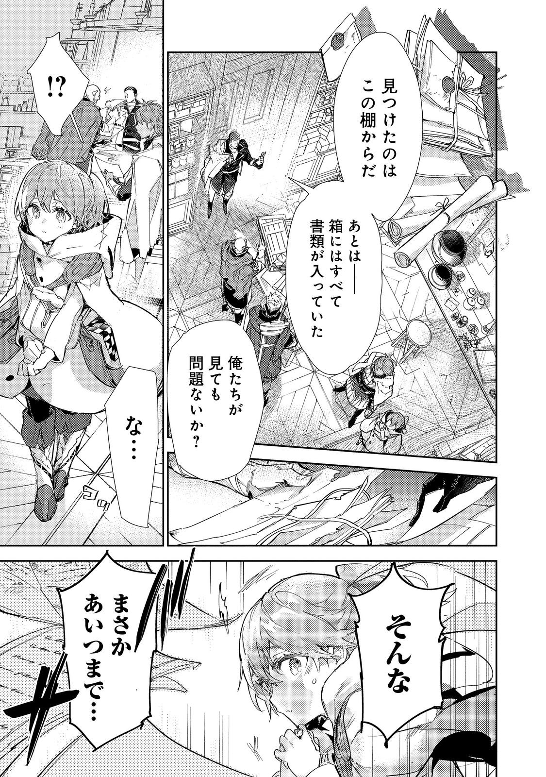 Saijaku Tamer wa Gomi Hiroi no Tabi wo Hajimemashita. Chapter 21 25ページ