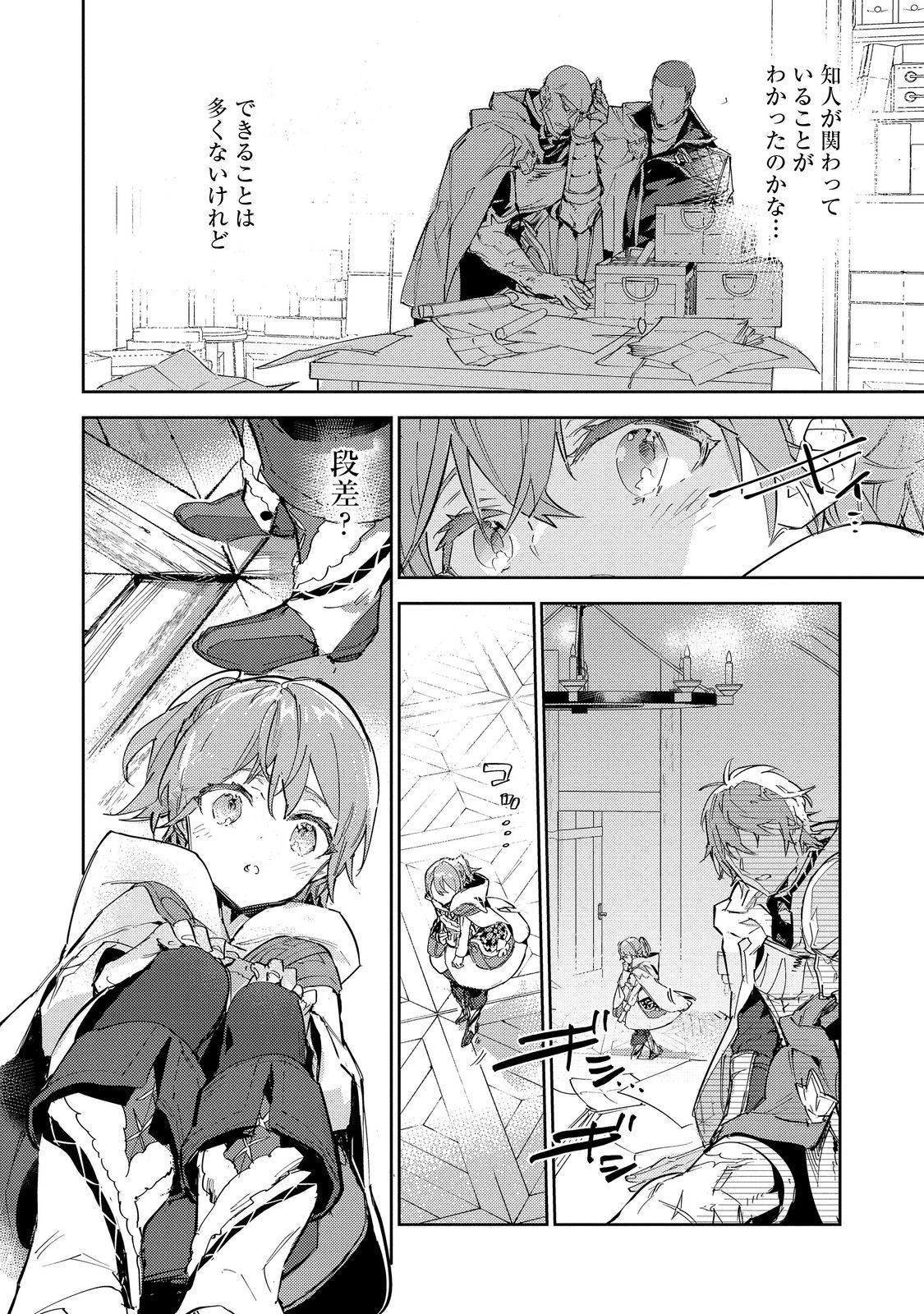 Saijaku Tamer wa Gomi Hiroi no Tabi wo Hajimemashita. Chapter 21 26ページ