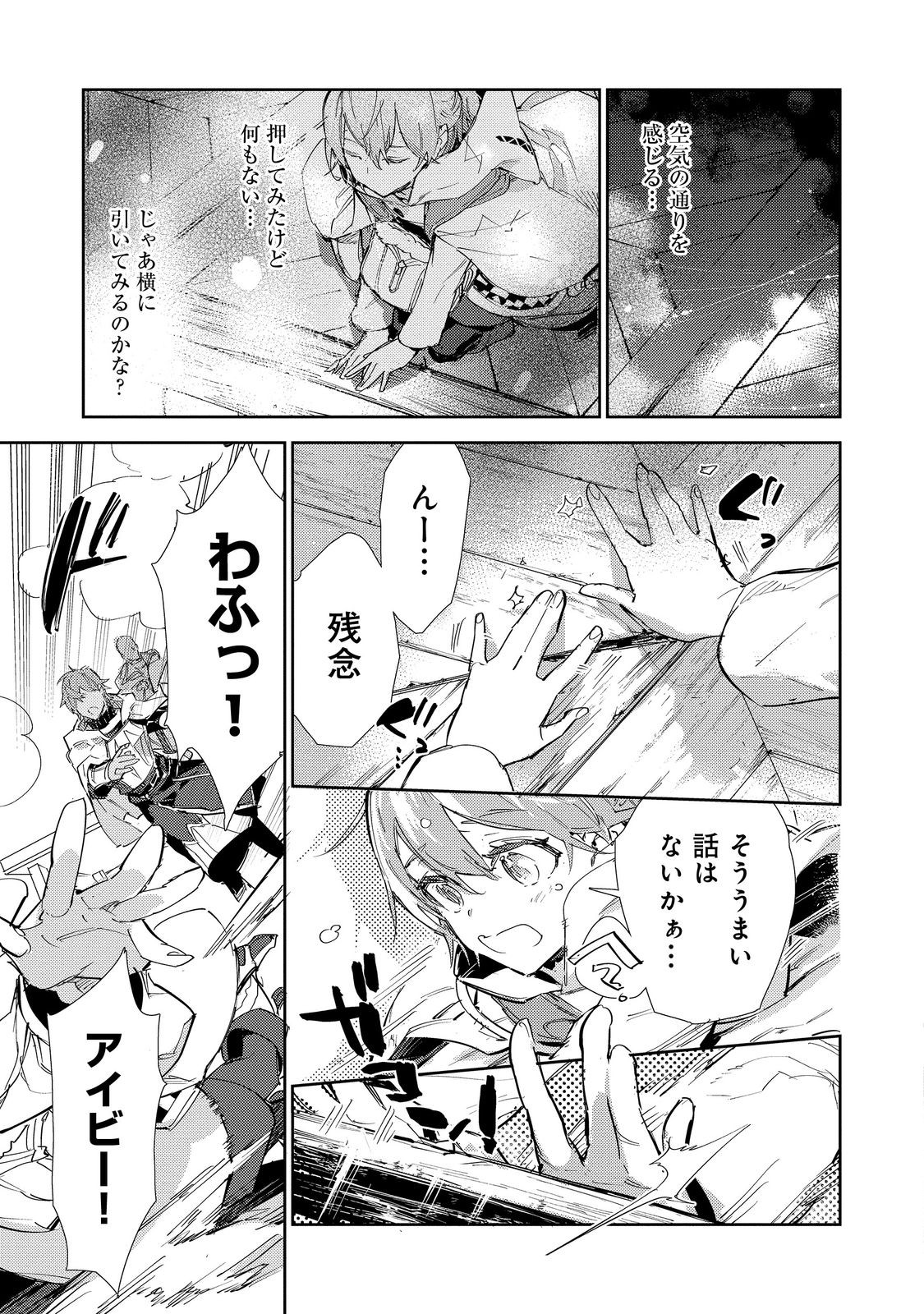 Saijaku Tamer wa Gomi Hiroi no Tabi wo Hajimemashita. Chapter 21 27ページ