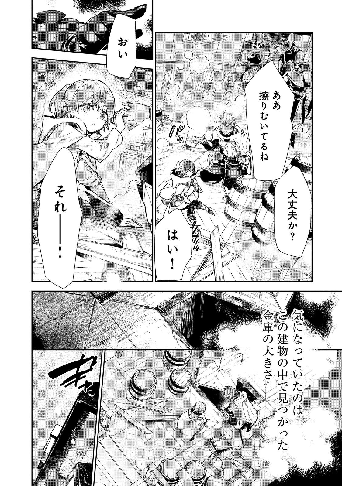 Saijaku Tamer wa Gomi Hiroi no Tabi wo Hajimemashita. Chapter 21 28ページ
