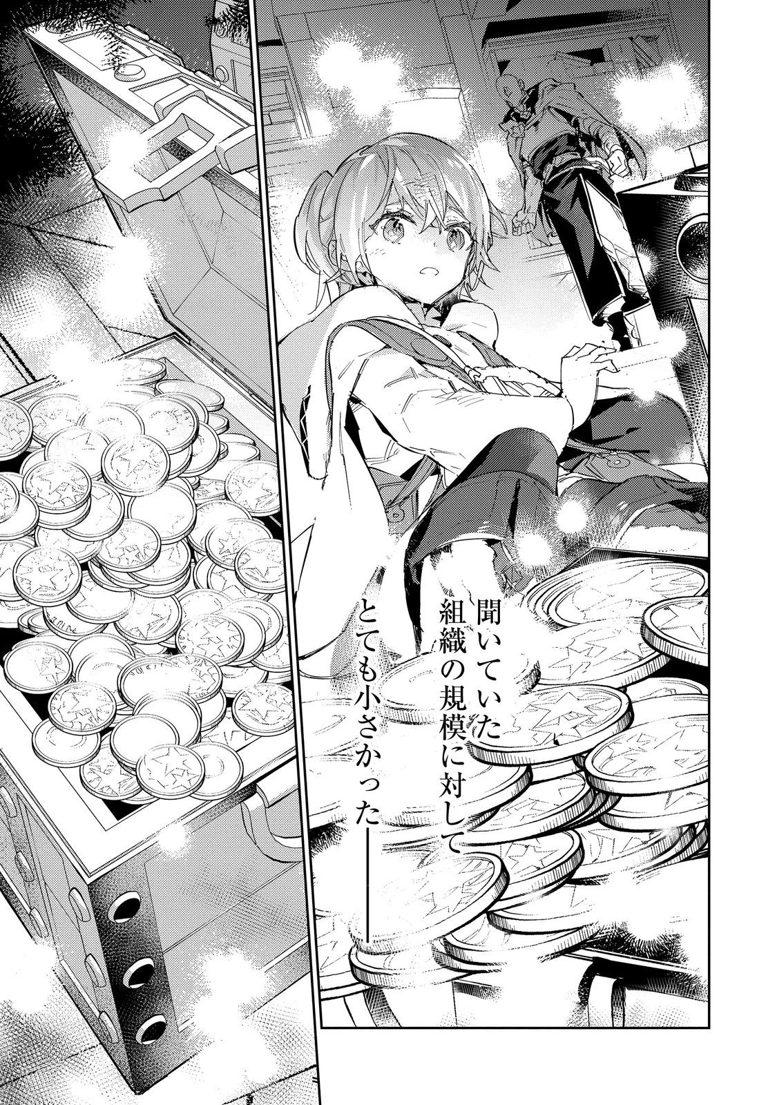 Saijaku Tamer wa Gomi Hiroi no Tabi wo Hajimemashita. Chapter 21 29ページ