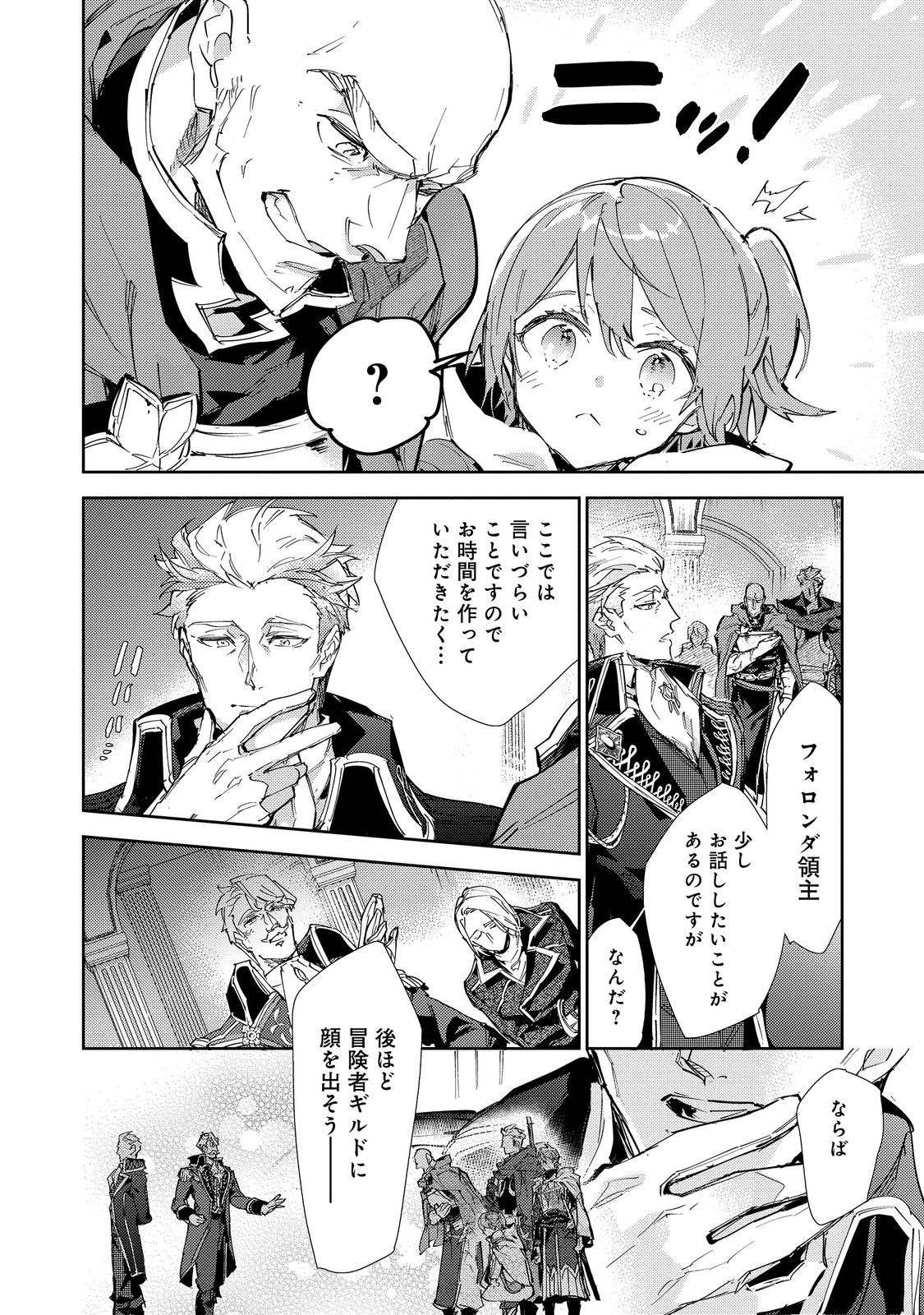 Saijaku Tamer wa Gomi Hiroi no Tabi wo Hajimemashita. Chapter 21 4ページ