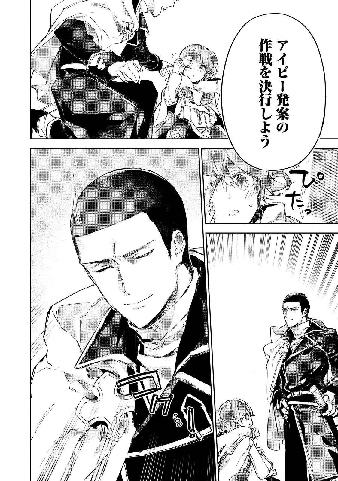 Saijaku Tamer wa Gomi Hiroi no Tabi wo Hajimemashita. Chapter 21 32ページ