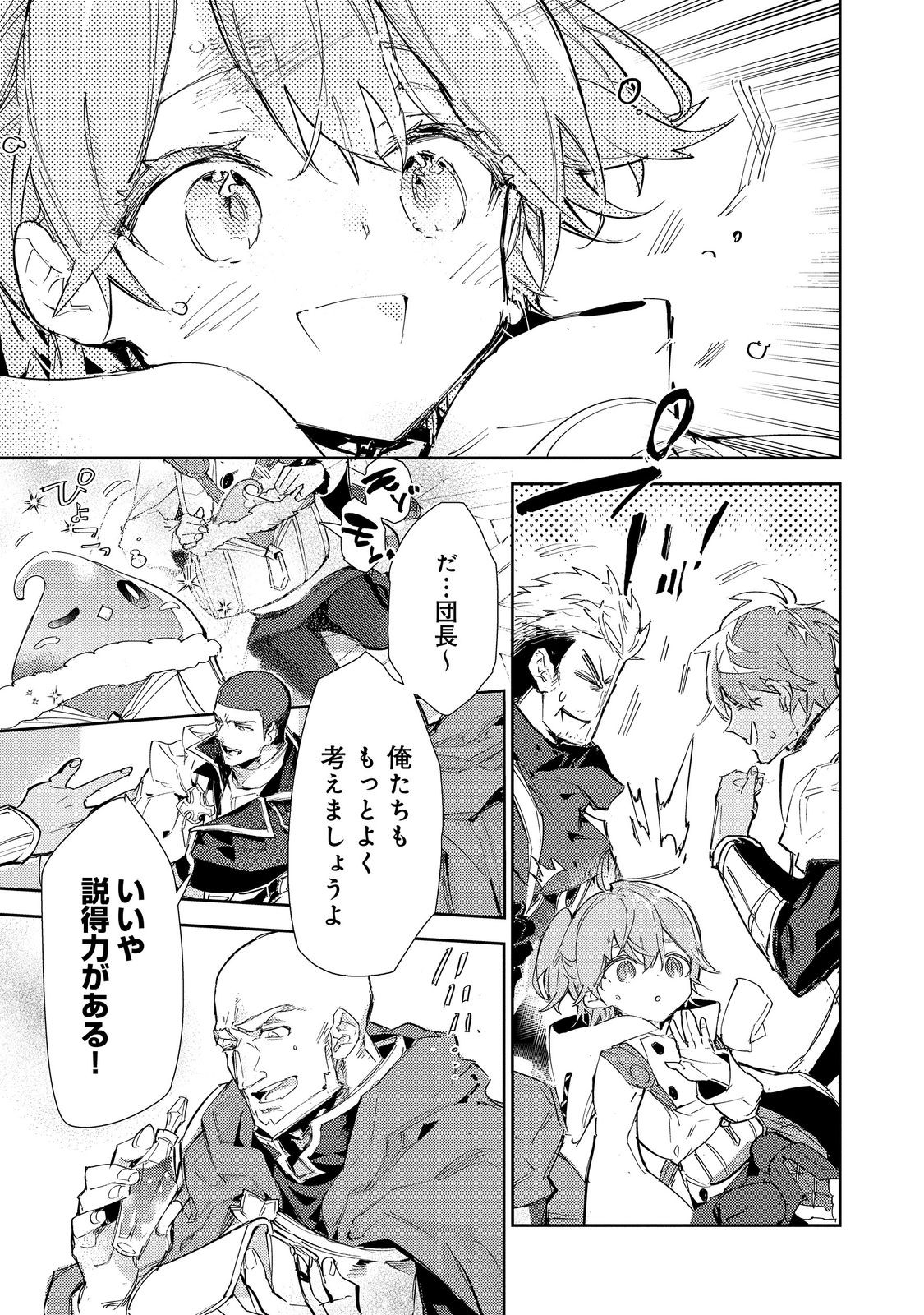 Saijaku Tamer wa Gomi Hiroi no Tabi wo Hajimemashita. Chapter 21 33ページ