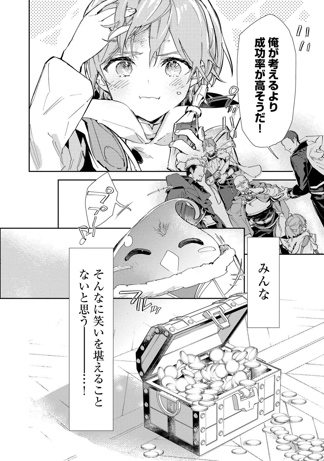 Saijaku Tamer wa Gomi Hiroi no Tabi wo Hajimemashita. Chapter 21 34ページ