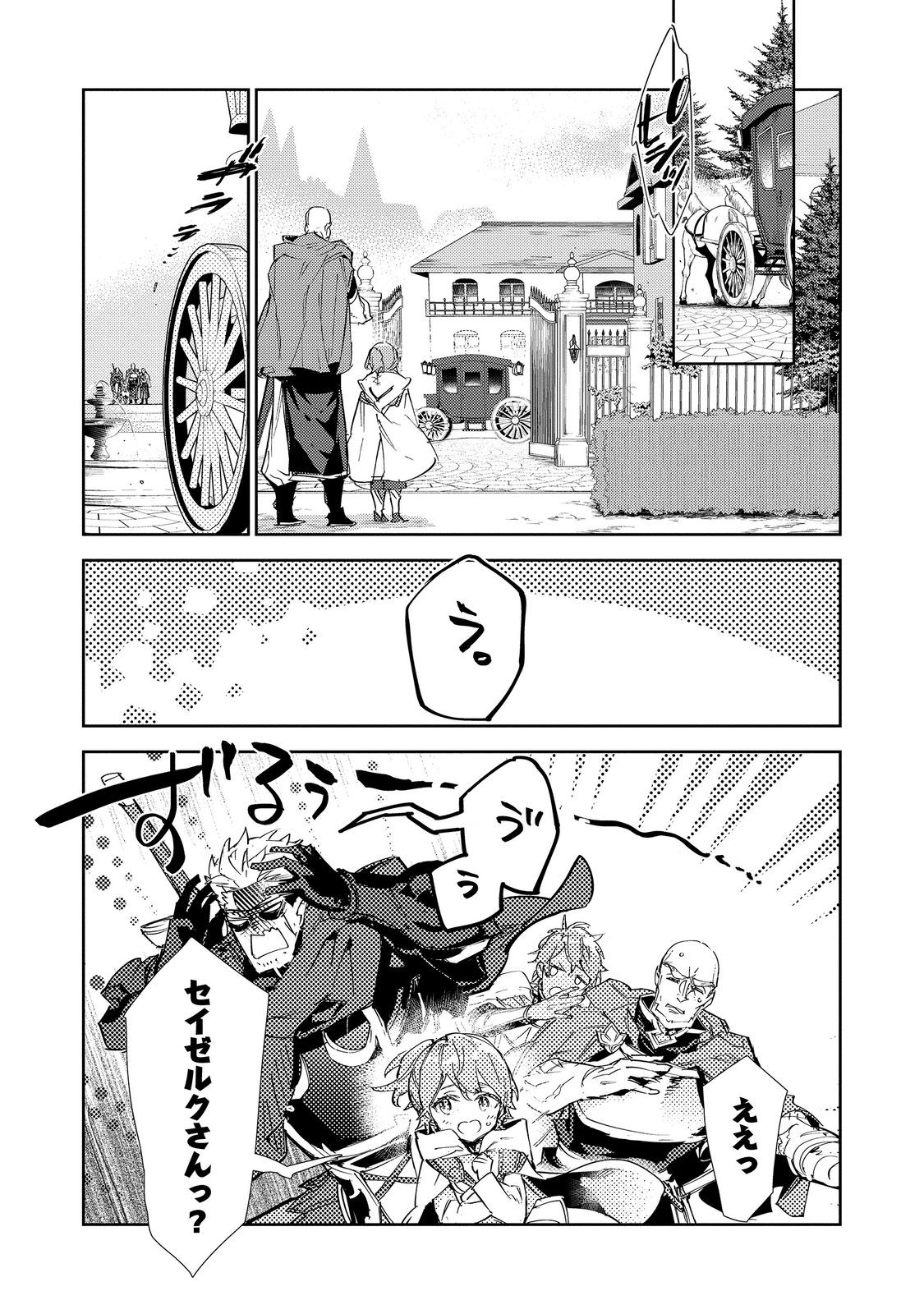 Saijaku Tamer wa Gomi Hiroi no Tabi wo Hajimemashita. Chapter 21 5ページ