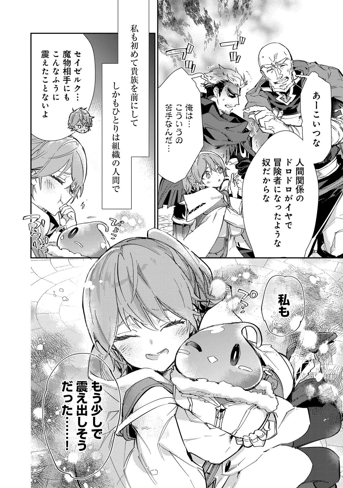 Saijaku Tamer wa Gomi Hiroi no Tabi wo Hajimemashita. Chapter 21 6ページ