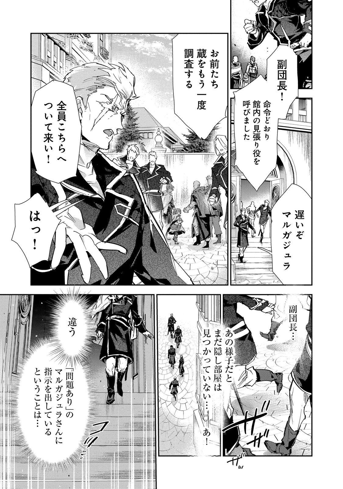 Saijaku Tamer wa Gomi Hiroi no Tabi wo Hajimemashita. Chapter 21 7ページ