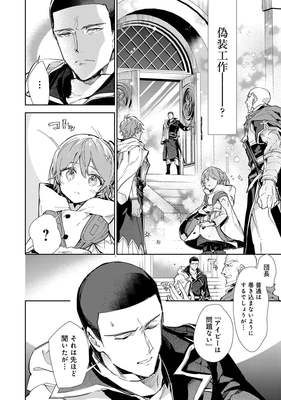 Saijaku Tamer wa Gomi Hiroi no Tabi wo Hajimemashita. Chapter 21 8ページ