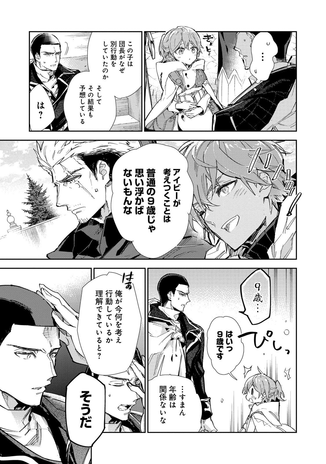 Saijaku Tamer wa Gomi Hiroi no Tabi wo Hajimemashita. Chapter 21 9ページ