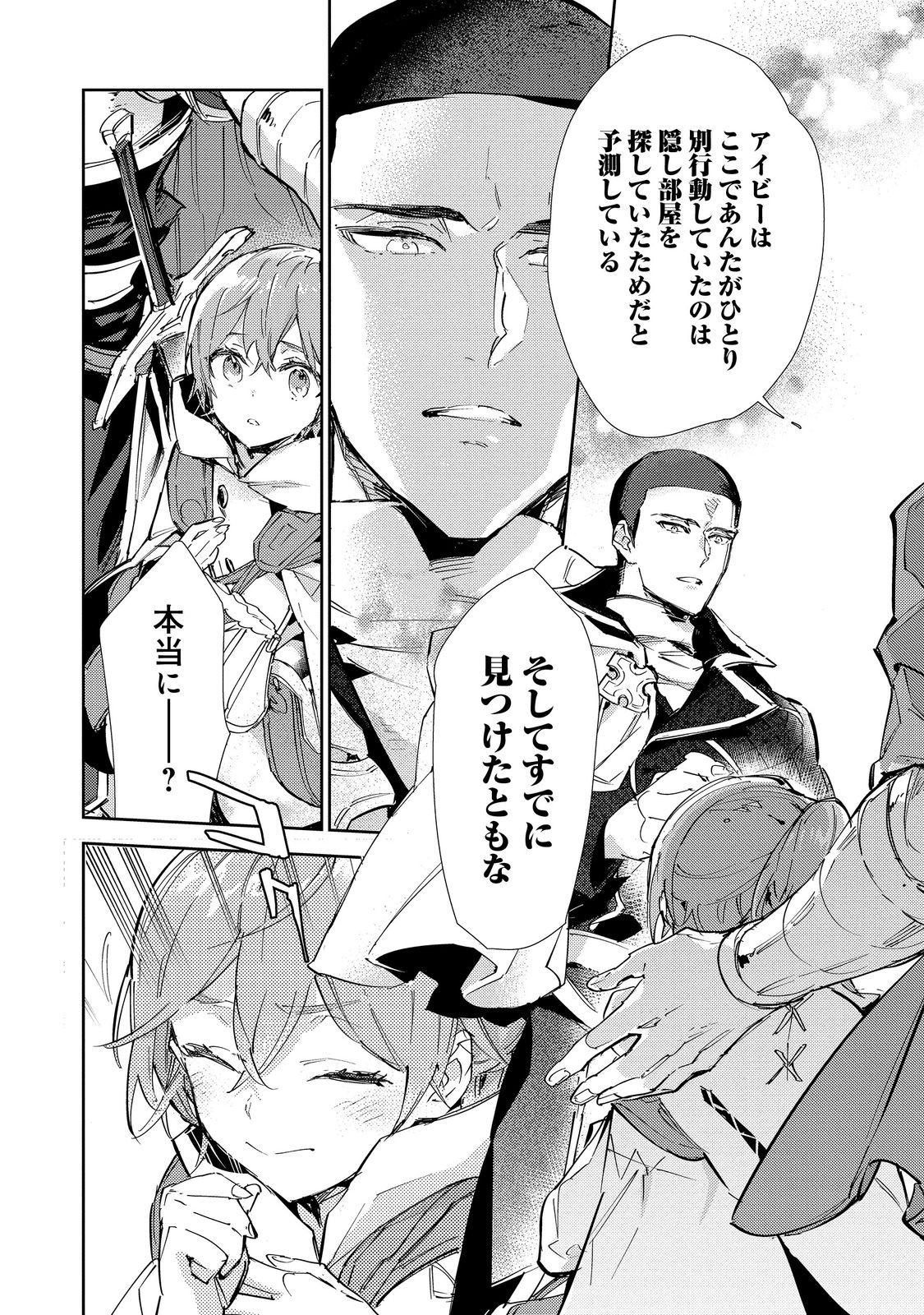 Saijaku Tamer wa Gomi Hiroi no Tabi wo Hajimemashita. Chapter 21 10ページ