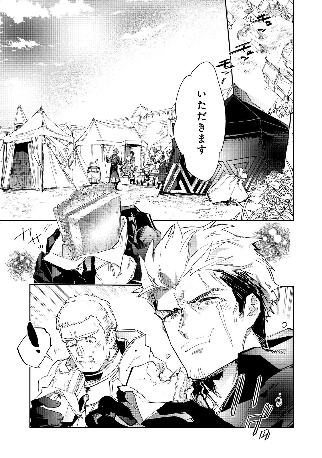 Saijaku Tamer wa Gomi Hiroi no Tabi wo Hajimemashita. Chapter 23.1 1ページ
