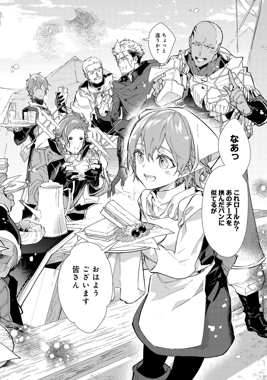 Saijaku Tamer wa Gomi Hiroi no Tabi wo Hajimemashita. Chapter 23.1 2ページ