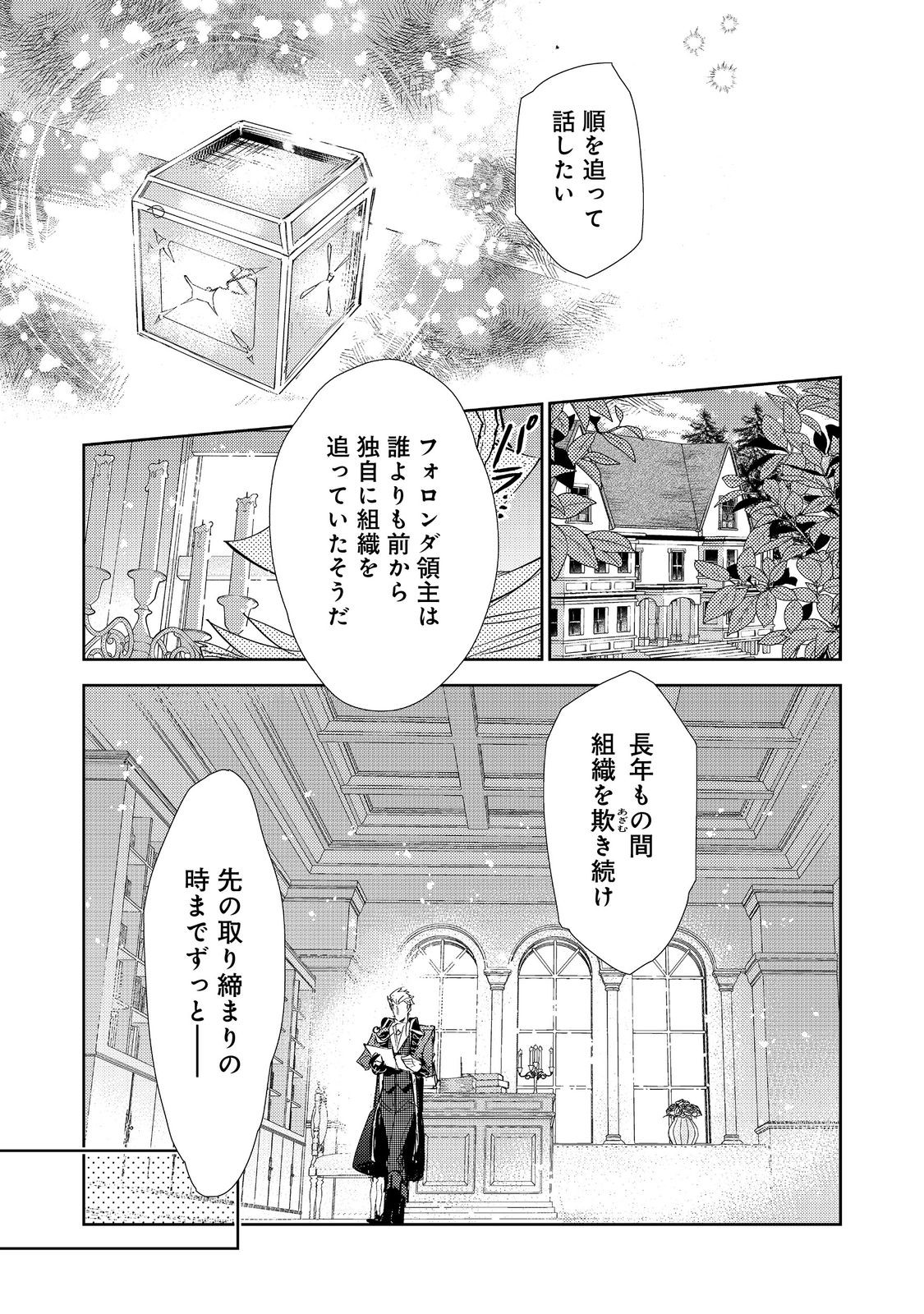 Saijaku Tamer wa Gomi Hiroi no Tabi wo Hajimemashita. Chapter 23.1 11ページ