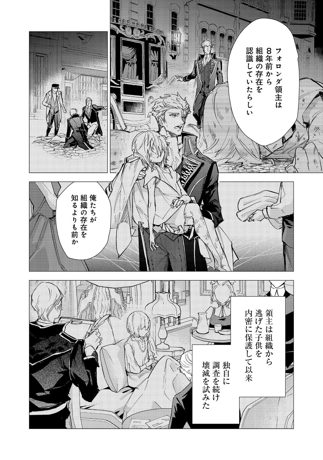 Saijaku Tamer wa Gomi Hiroi no Tabi wo Hajimemashita. Chapter 23.1 12ページ
