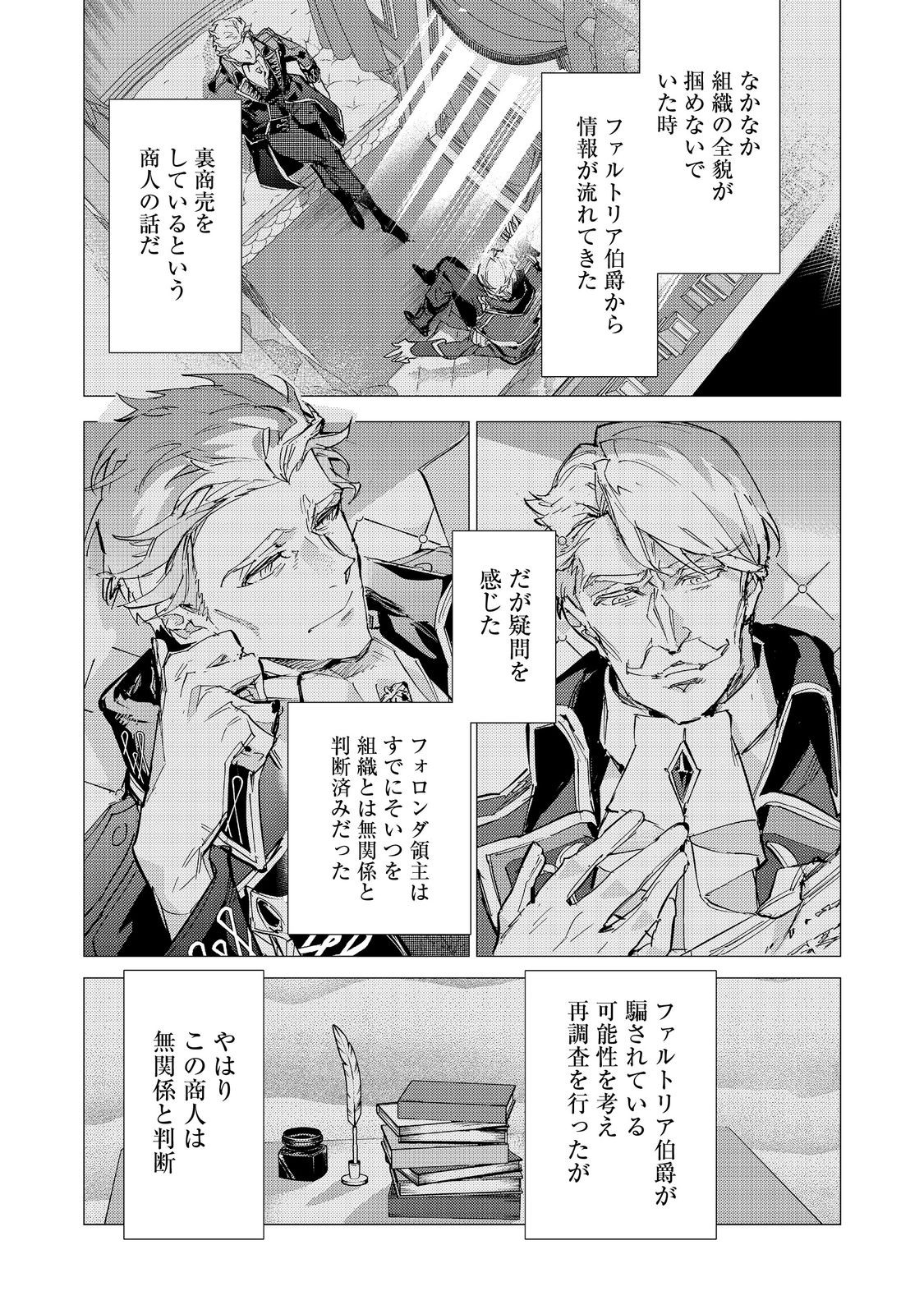 Saijaku Tamer wa Gomi Hiroi no Tabi wo Hajimemashita. Chapter 23.1 13ページ