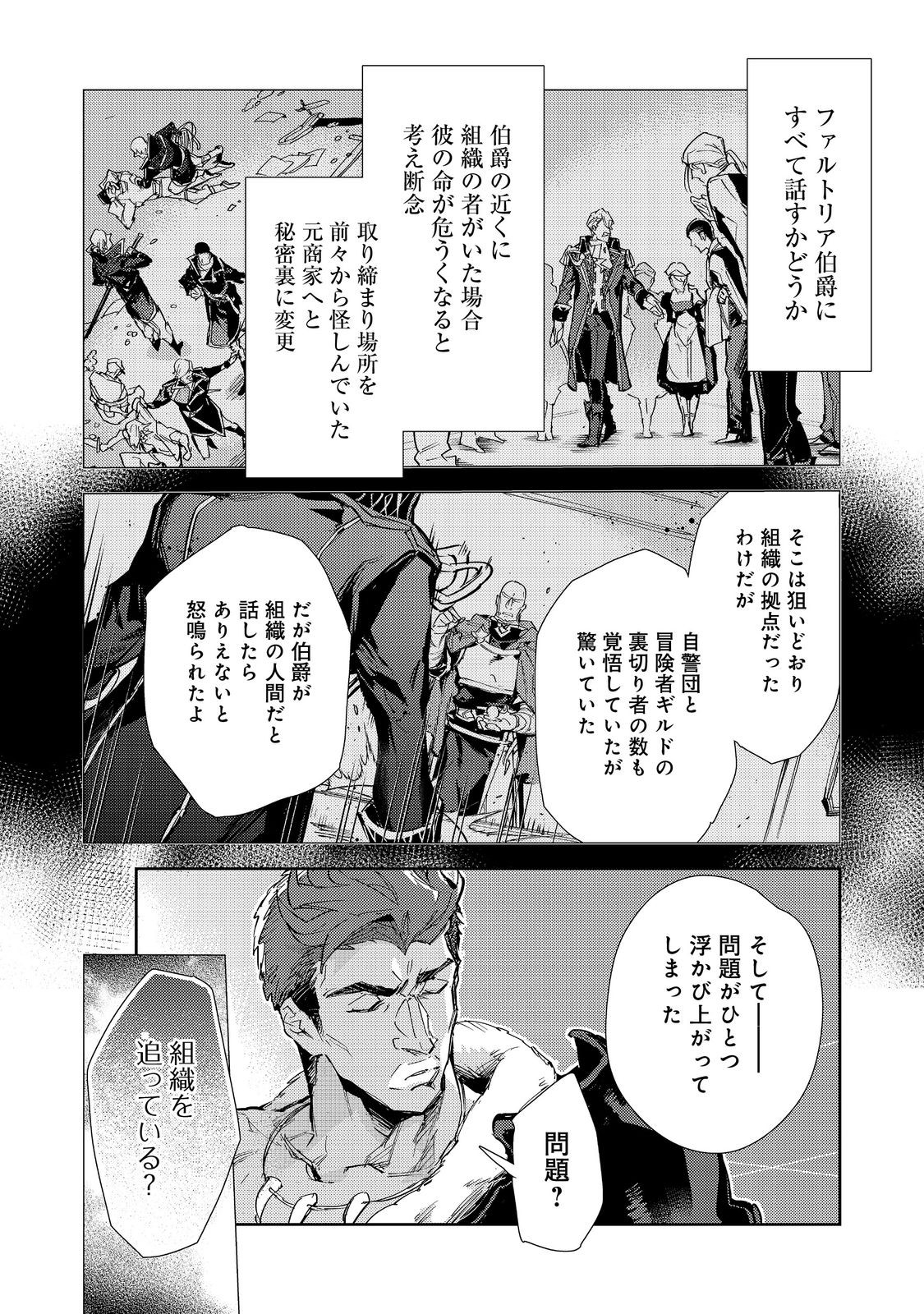Saijaku Tamer wa Gomi Hiroi no Tabi wo Hajimemashita. Chapter 23.1 14ページ