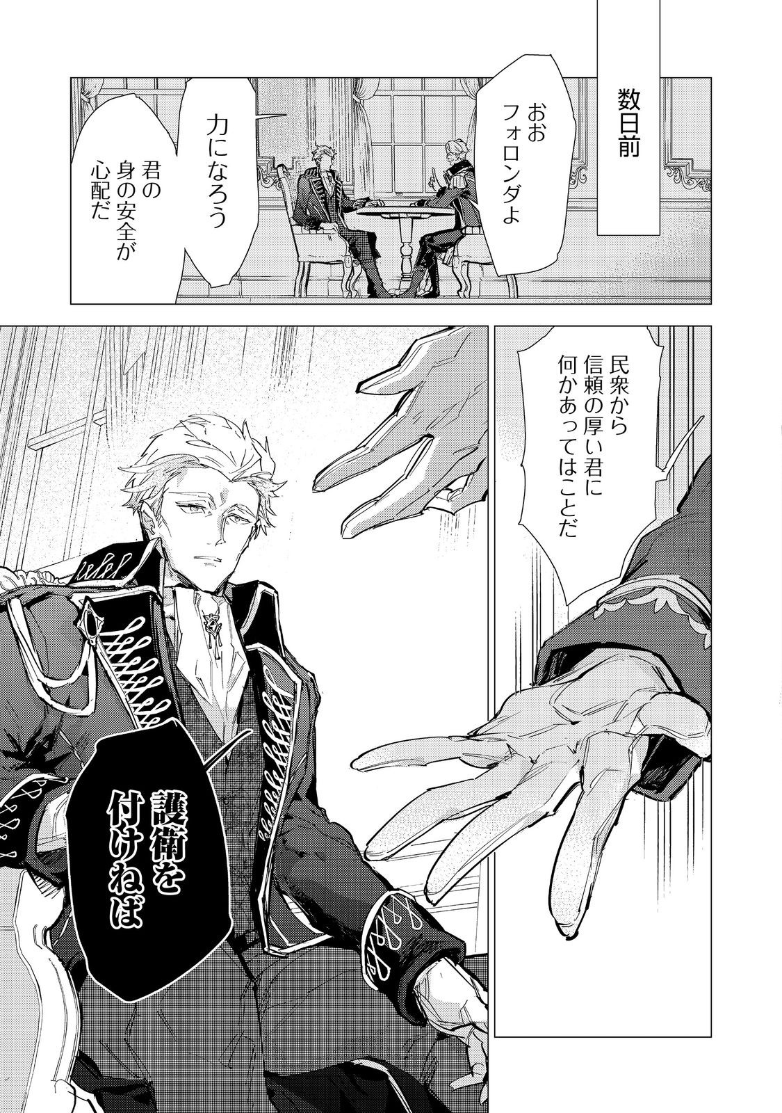 Saijaku Tamer wa Gomi Hiroi no Tabi wo Hajimemashita. Chapter 23.1 15ページ
