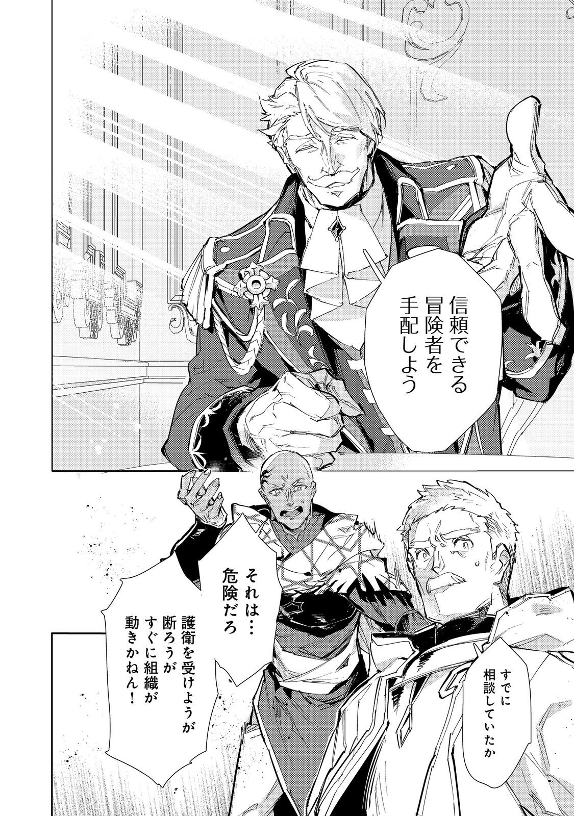 Saijaku Tamer wa Gomi Hiroi no Tabi wo Hajimemashita. Chapter 23.1 16ページ