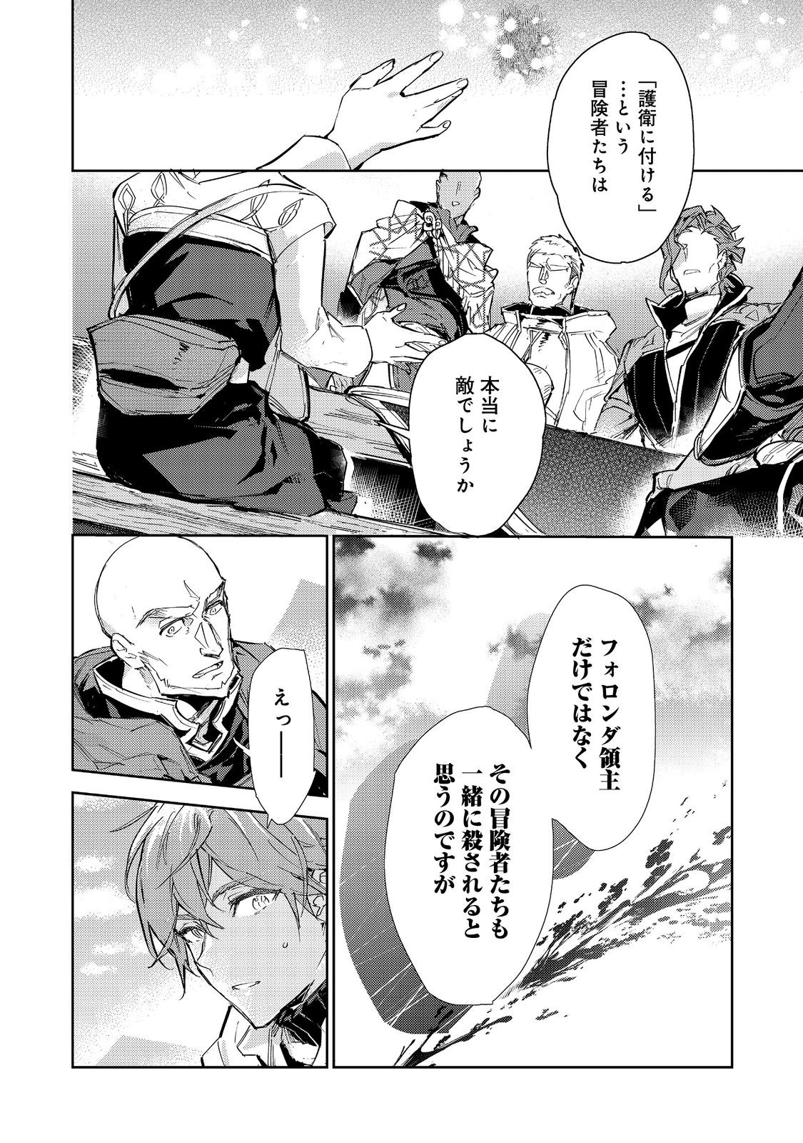 Saijaku Tamer wa Gomi Hiroi no Tabi wo Hajimemashita. Chapter 23.1 18ページ