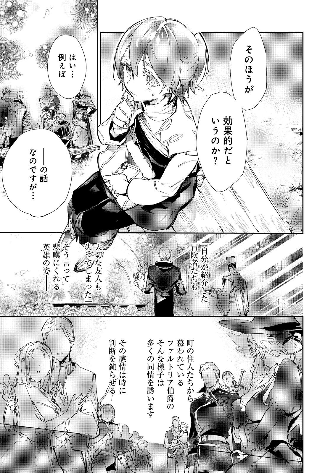 Saijaku Tamer wa Gomi Hiroi no Tabi wo Hajimemashita. Chapter 23.1 19ページ