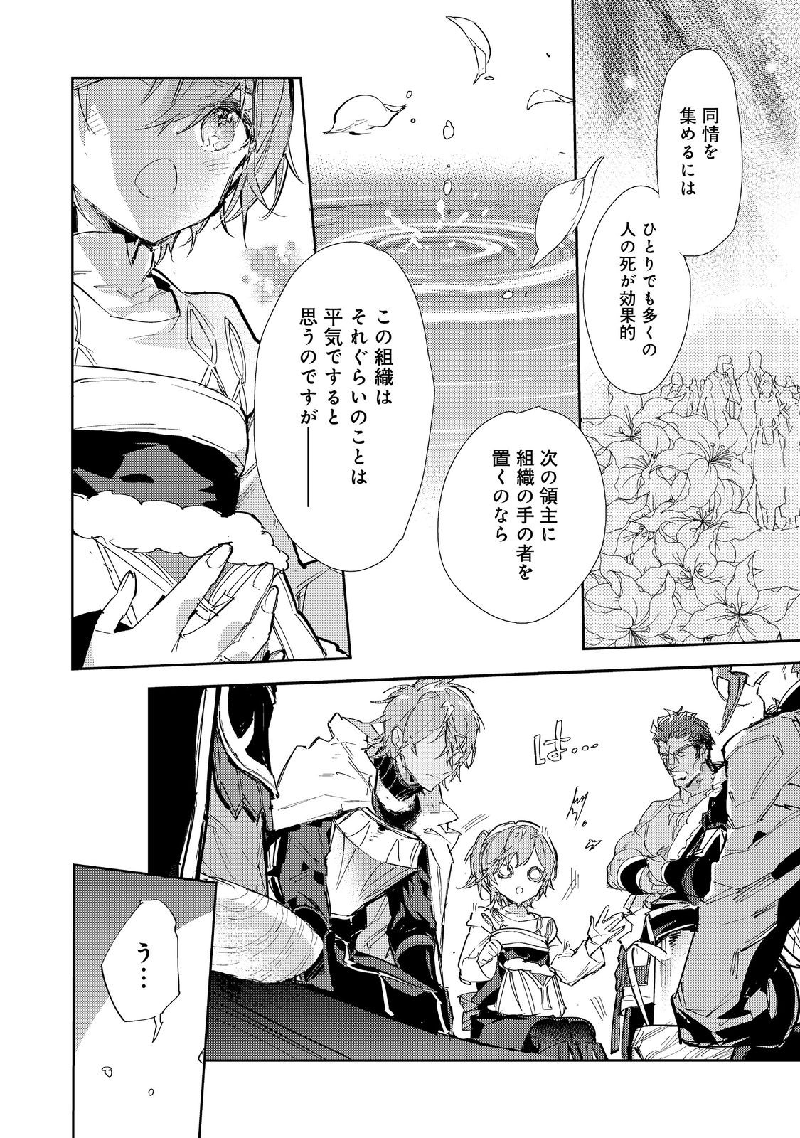Saijaku Tamer wa Gomi Hiroi no Tabi wo Hajimemashita. Chapter 23.1 20ページ