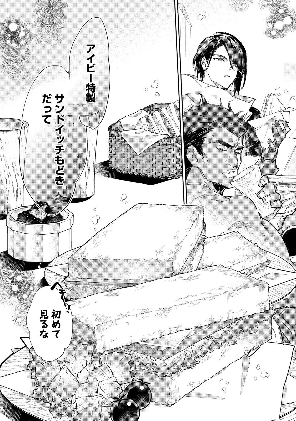 Saijaku Tamer wa Gomi Hiroi no Tabi wo Hajimemashita. Chapter 23.1 3ページ