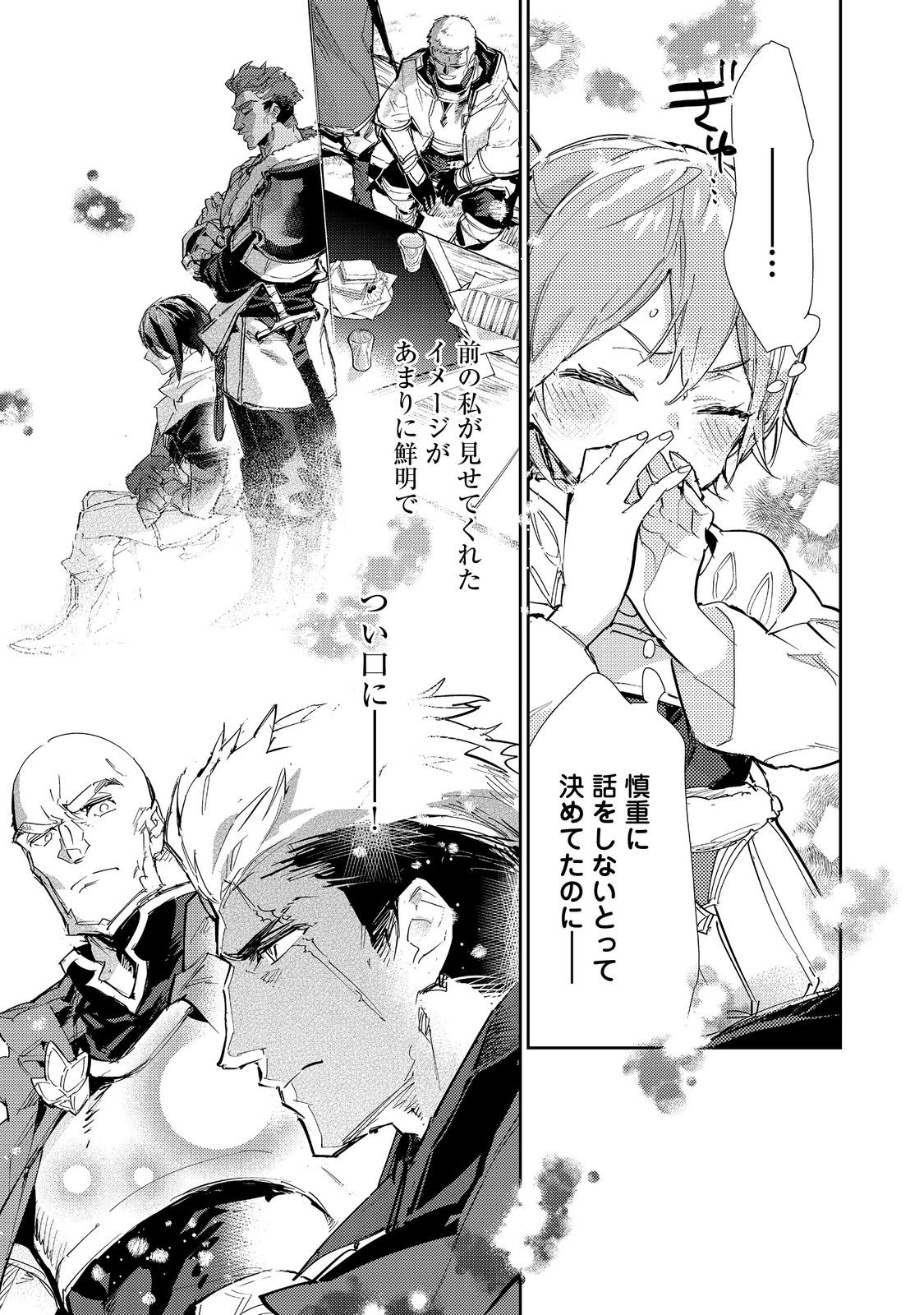 Saijaku Tamer wa Gomi Hiroi no Tabi wo Hajimemashita. Chapter 23.1 21ページ