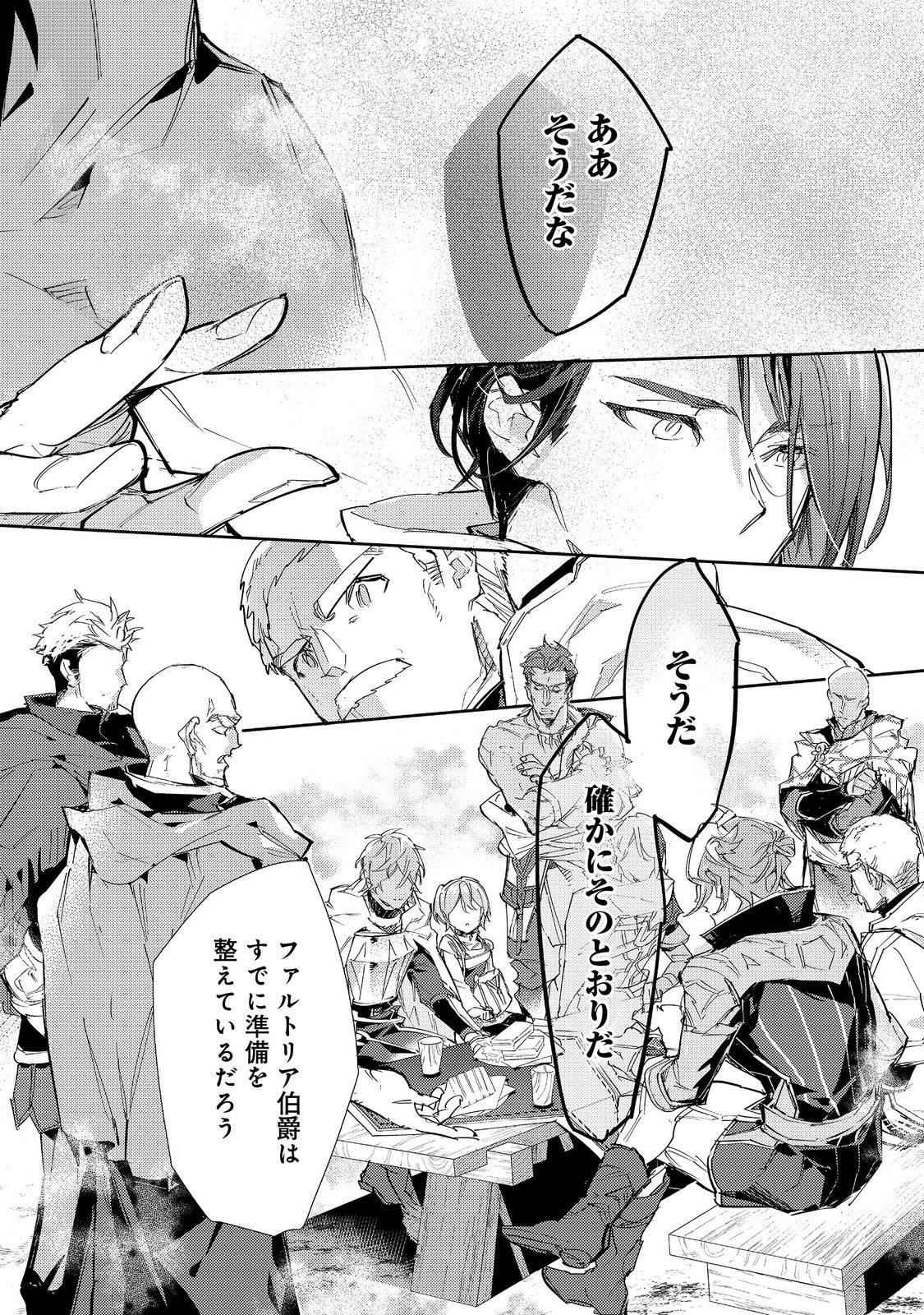 Saijaku Tamer wa Gomi Hiroi no Tabi wo Hajimemashita. Chapter 23.1 22ページ
