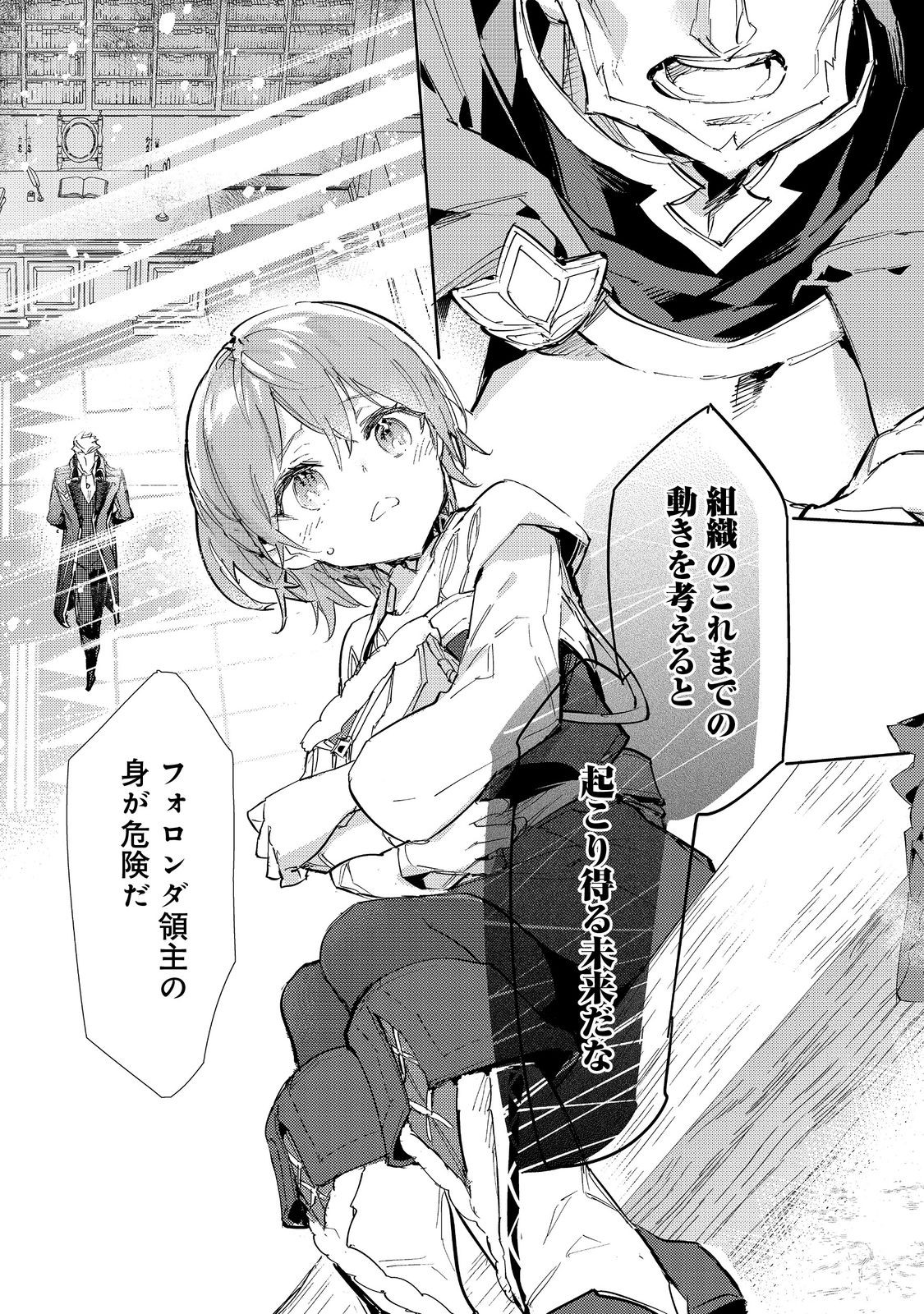 Saijaku Tamer wa Gomi Hiroi no Tabi wo Hajimemashita. Chapter 23.1 23ページ
