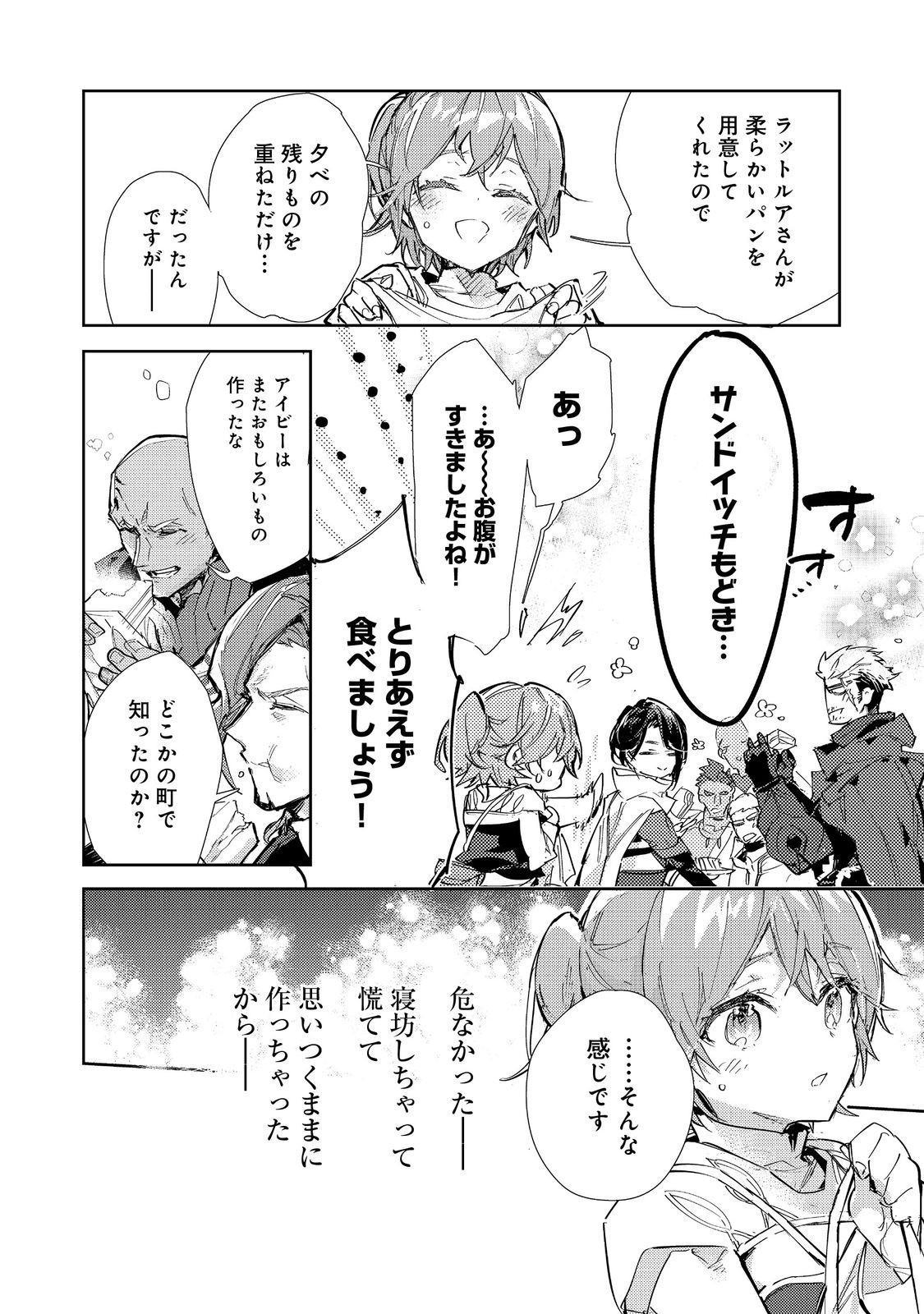 Saijaku Tamer wa Gomi Hiroi no Tabi wo Hajimemashita. Chapter 23.1 4ページ