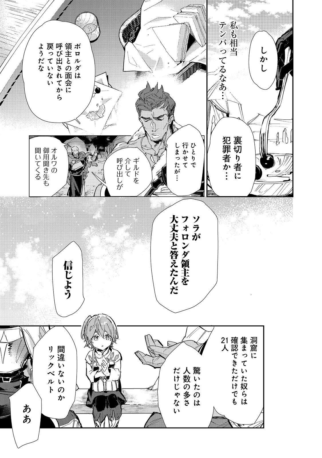 Saijaku Tamer wa Gomi Hiroi no Tabi wo Hajimemashita. Chapter 23.1 5ページ