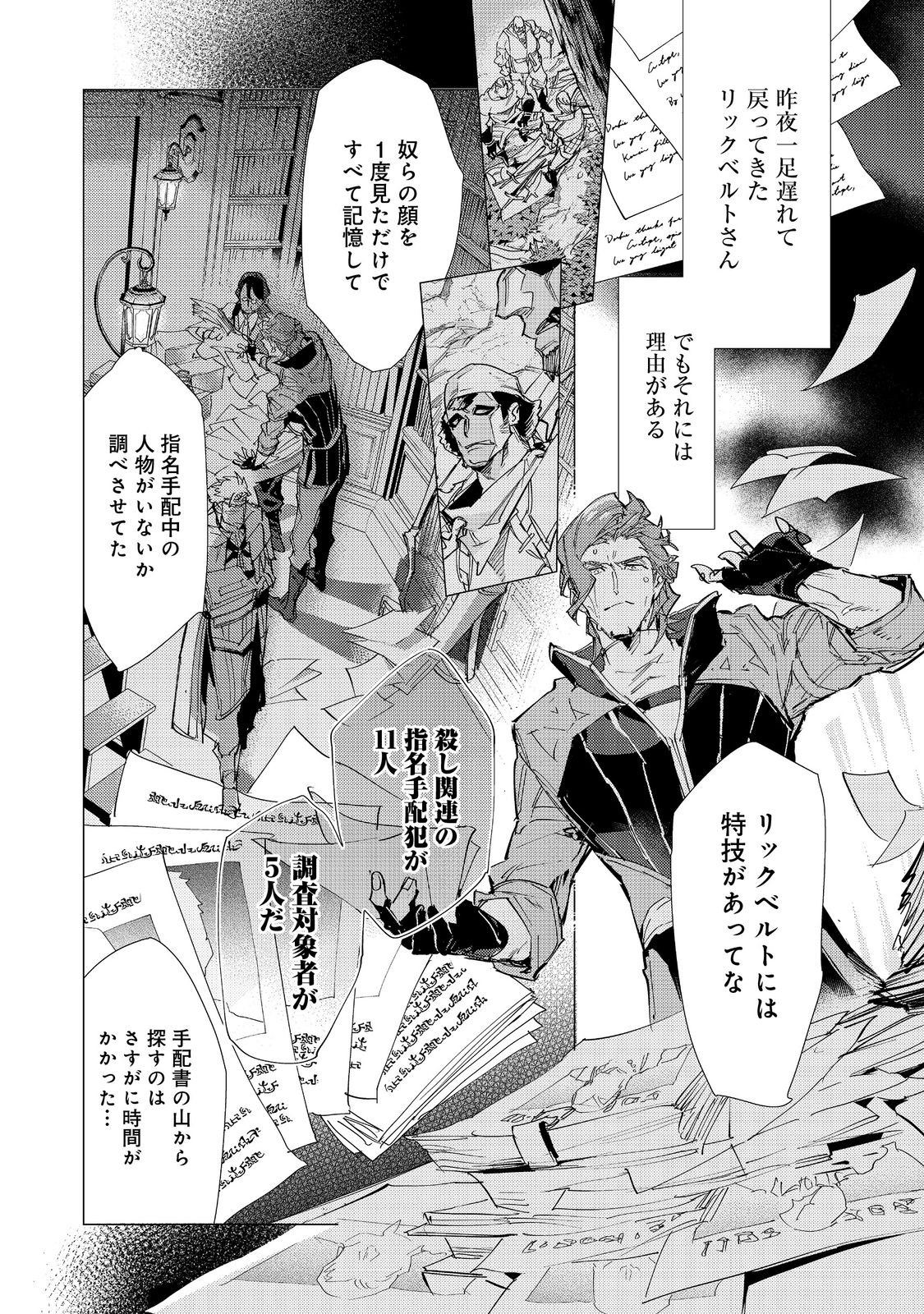 Saijaku Tamer wa Gomi Hiroi no Tabi wo Hajimemashita. Chapter 23.1 6ページ