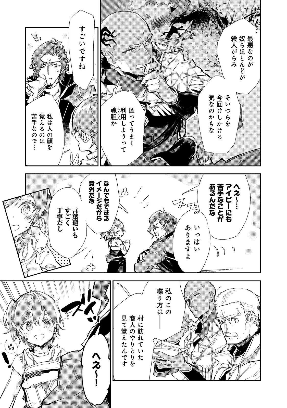 Saijaku Tamer wa Gomi Hiroi no Tabi wo Hajimemashita. Chapter 23.1 7ページ
