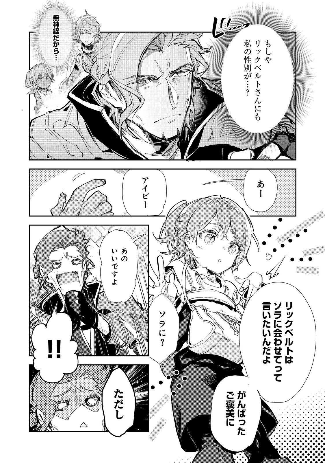 Saijaku Tamer wa Gomi Hiroi no Tabi wo Hajimemashita. Chapter 23.1 8ページ