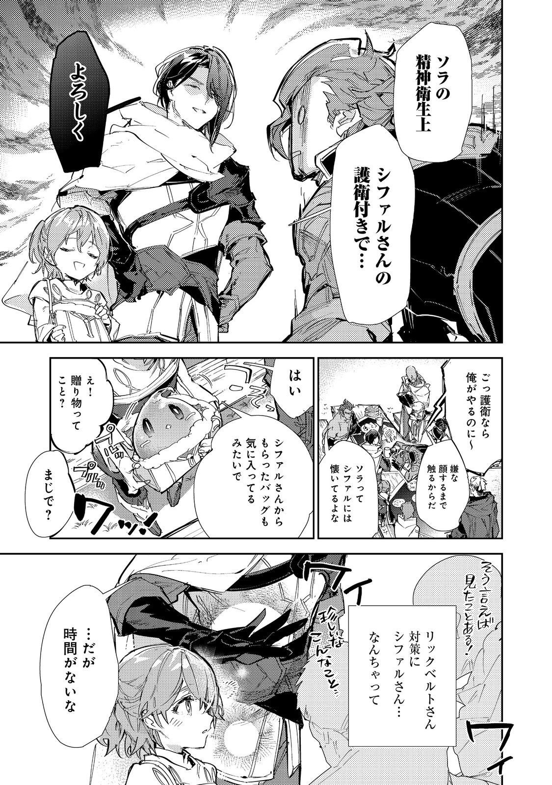 Saijaku Tamer wa Gomi Hiroi no Tabi wo Hajimemashita. Chapter 23.1 9ページ