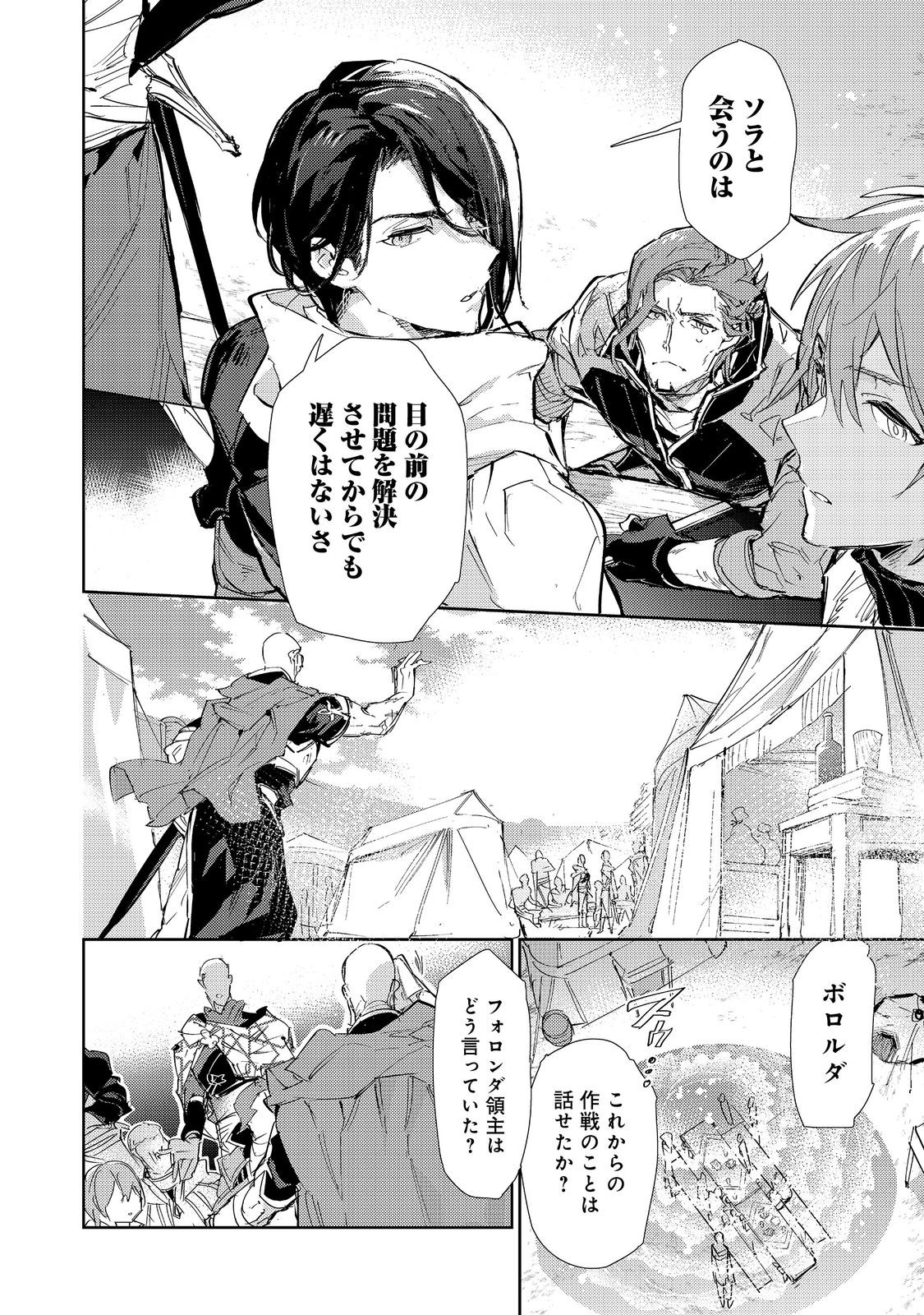 Saijaku Tamer wa Gomi Hiroi no Tabi wo Hajimemashita. Chapter 23.1 10ページ
