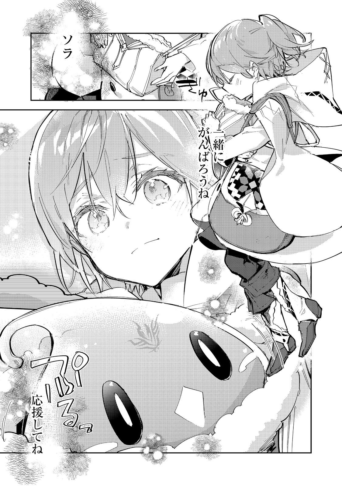 Saijaku Tamer wa Gomi Hiroi no Tabi wo Hajimemashita. Chapter 24.1 1ページ