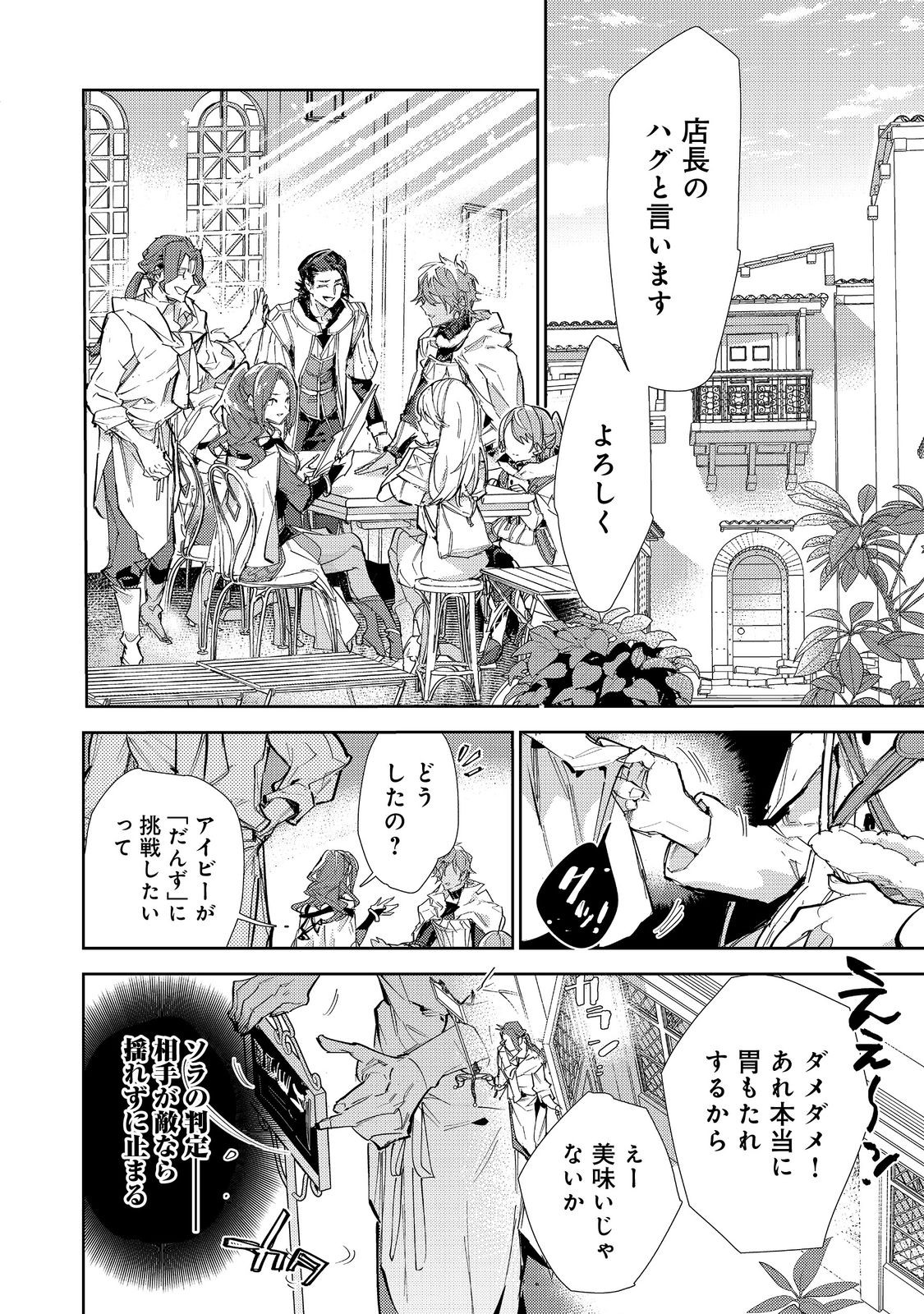 Saijaku Tamer wa Gomi Hiroi no Tabi wo Hajimemashita. Chapter 24.1 2ページ
