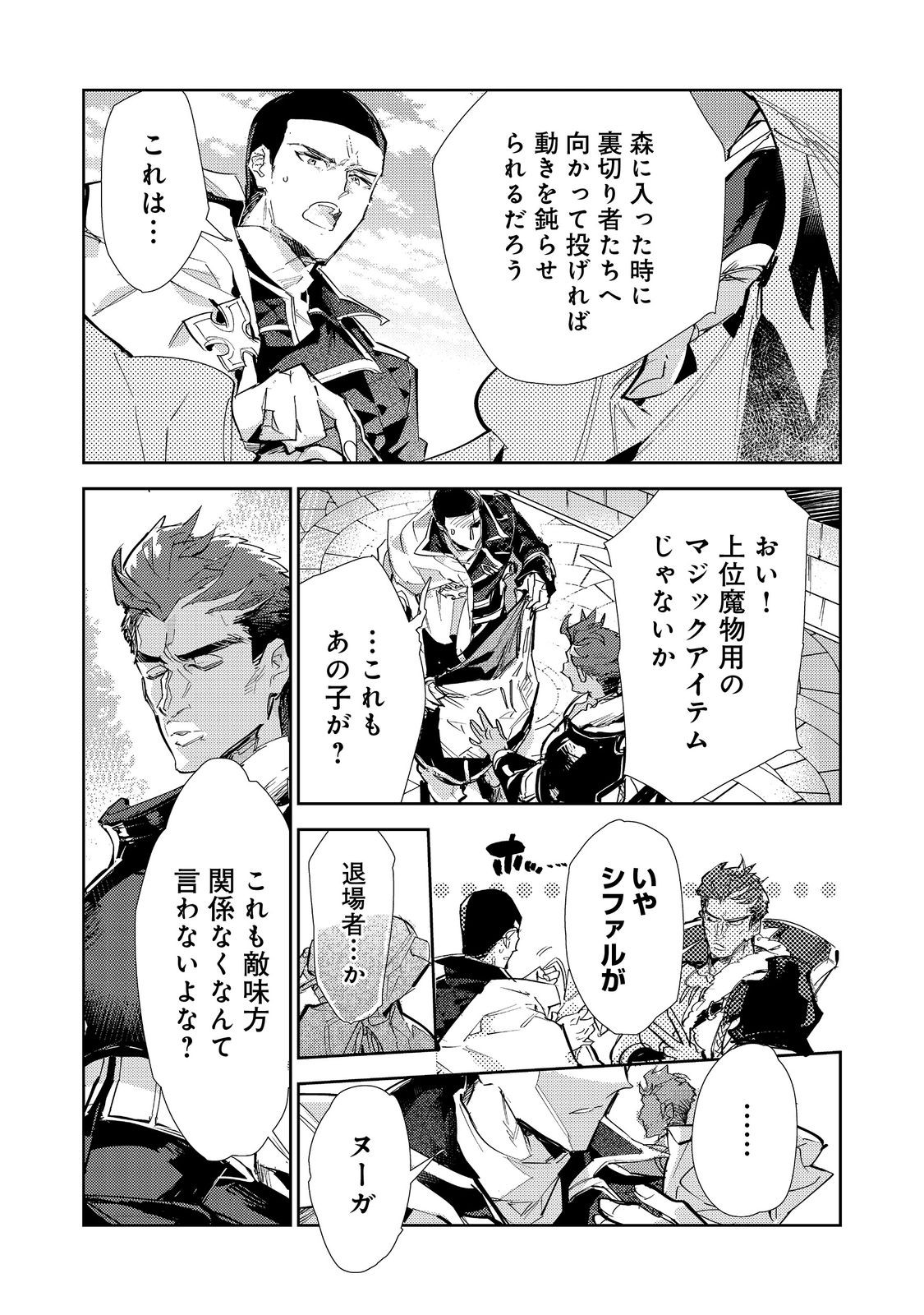 Saijaku Tamer wa Gomi Hiroi no Tabi wo Hajimemashita. Chapter 24.1 11ページ