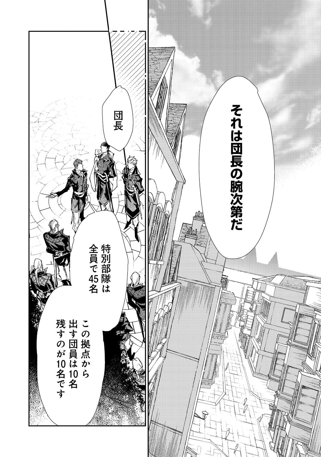 Saijaku Tamer wa Gomi Hiroi no Tabi wo Hajimemashita. Chapter 24.1 12ページ